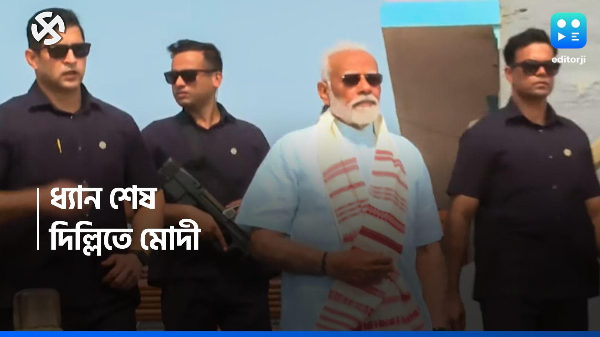 Narendra Modi: সপ্তম দফা ভোটগ্রহণ শেষ হওয়ার আগেই ধ্যান ভঙ্গ করলেন প্রধানমন্ত্রী, পরনে কী? 