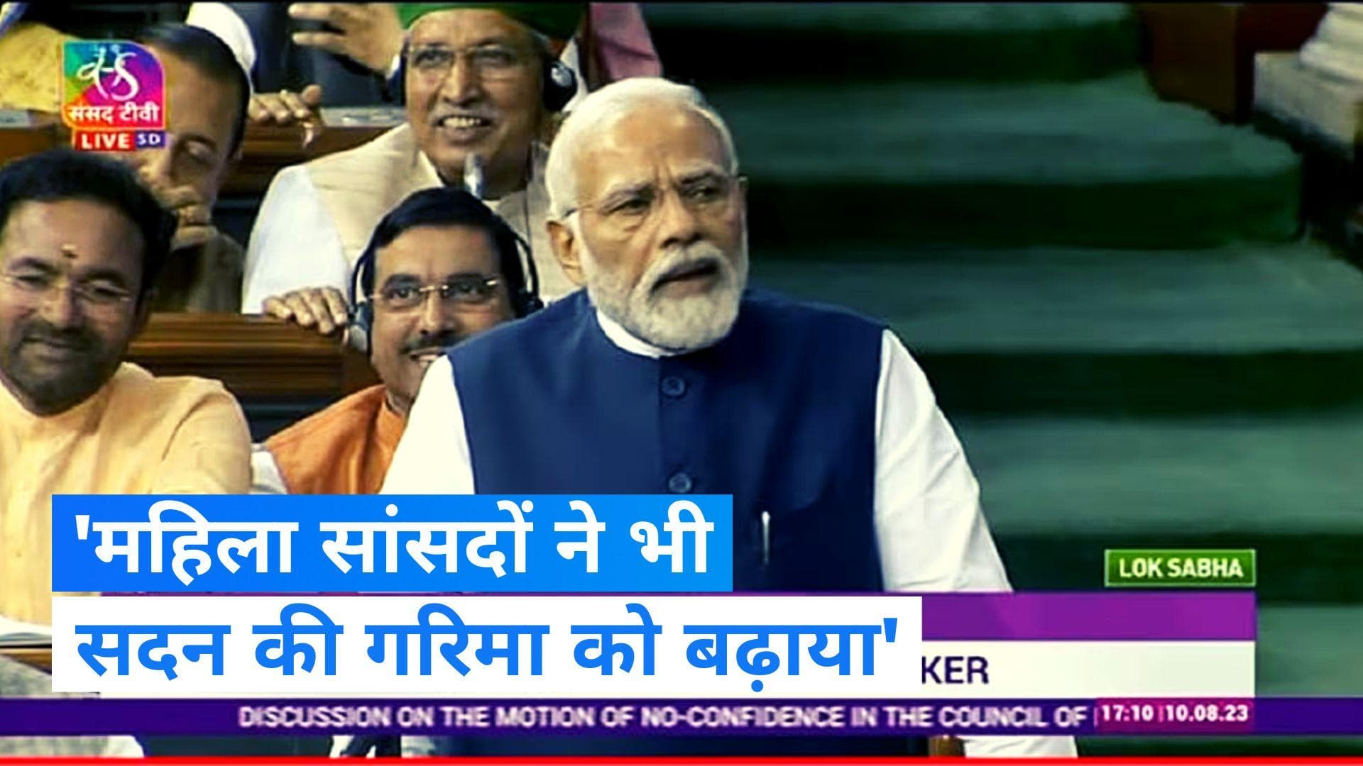 Parliament Special Session: सभी सांसदों का पुराने भवन से लगाव, महिला सांसदों ने भी सदन की गरिमा बढ़ाई-PM