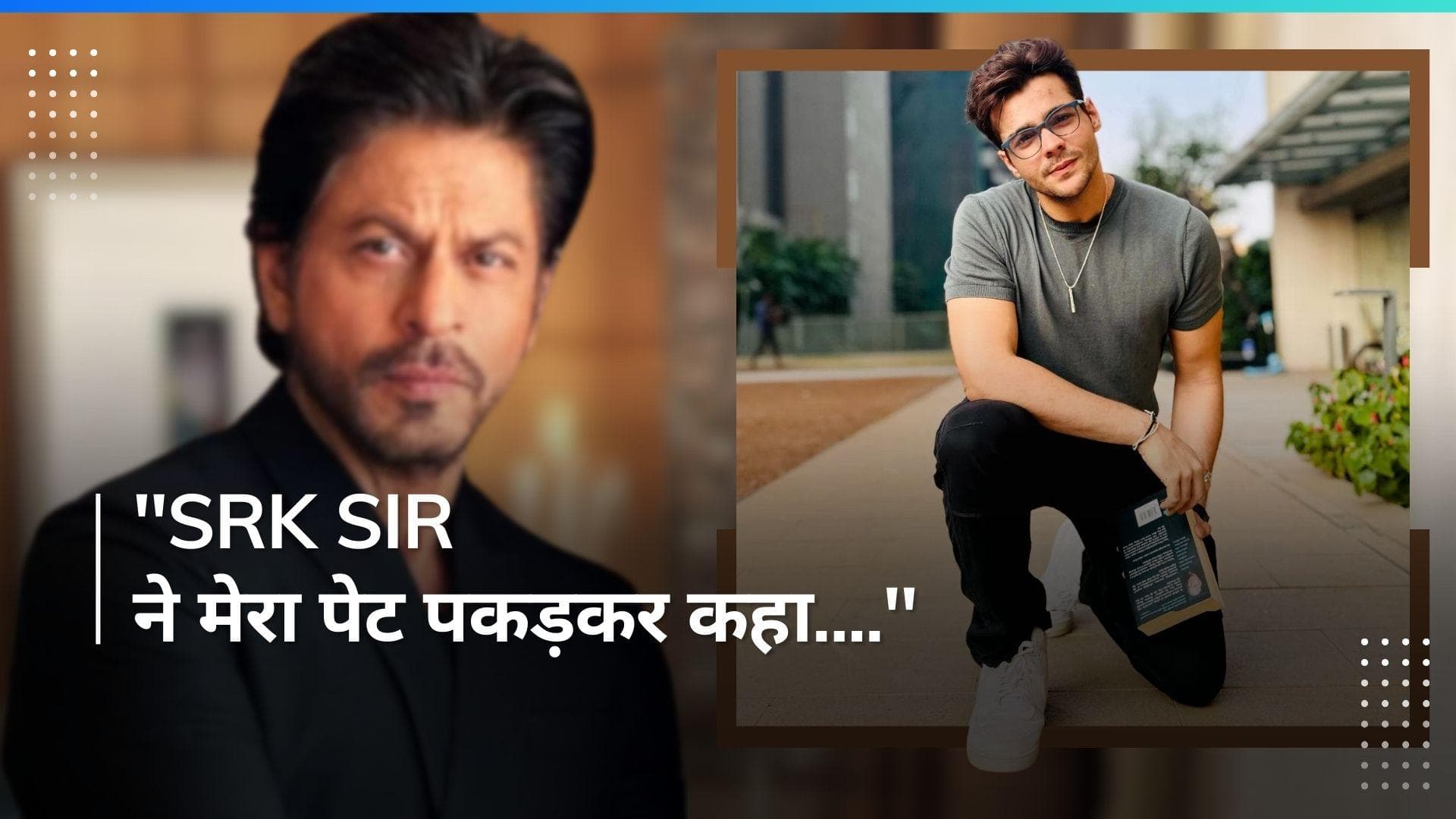 Ashish Chanchlani: इस सुपरस्टार ने दी थी आशीष चंचलानी को वेट लॉस की सलाह, जानें उनका फिटनेस रूटीन