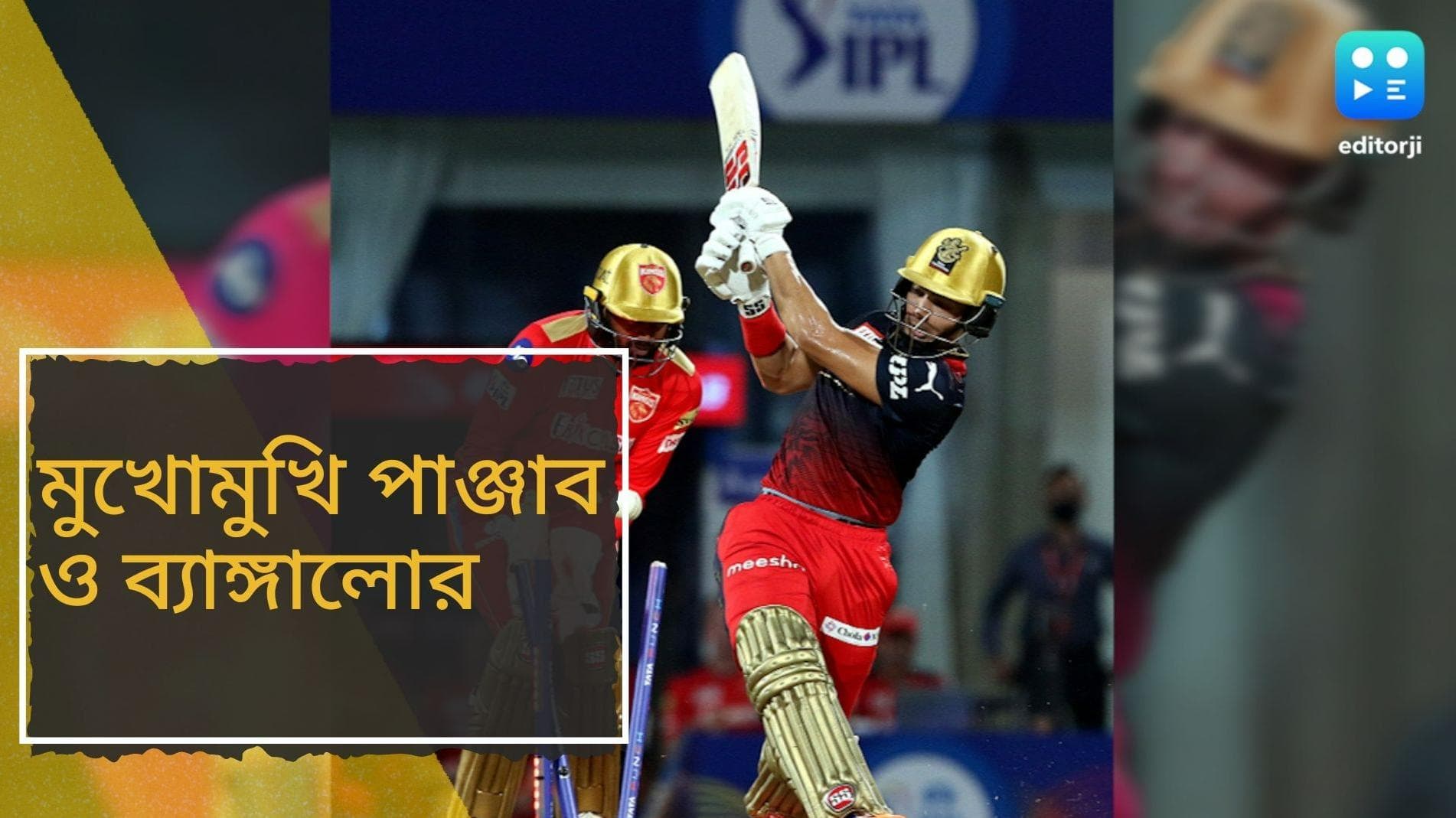 IPL 2022, RCB vs PBKS: শুক্রবার মুখোমুখি হচ্ছে আরসিবি ও পাঞ্জাব কিংস, পাল্লা ভারী বিরাট কোহলিদের দিকেই