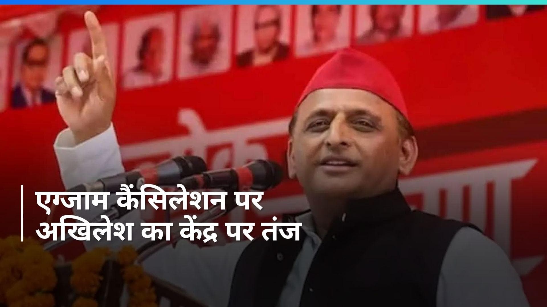 UGC-NET: 'एग्जाम रद्द करने से अच्छा तो भाजपा सरकार को...', पेपर कैंसिल पर क्या बोल गए अखिलेश?