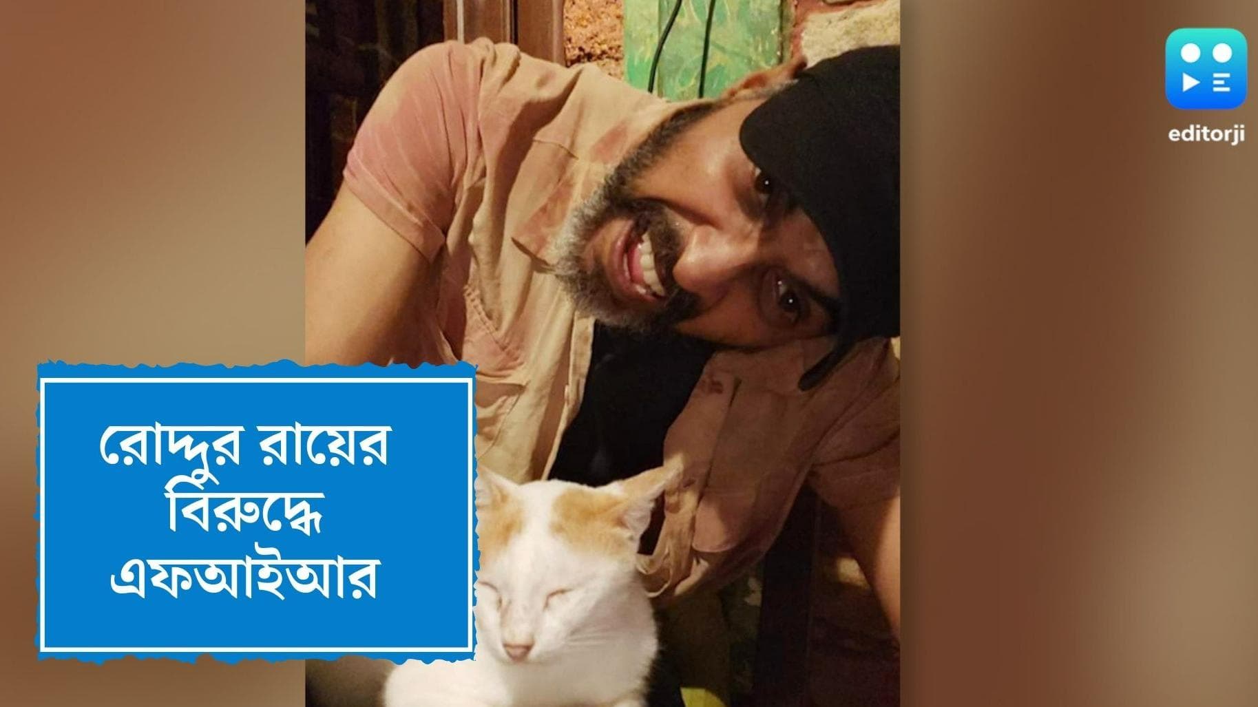 Fir against Raddur Roy : মমতা-অভিষেকের বিরুদ্ধে কু-কথা, রোদ্দুর রায়ের বিরুদ্ধে এফআইআর