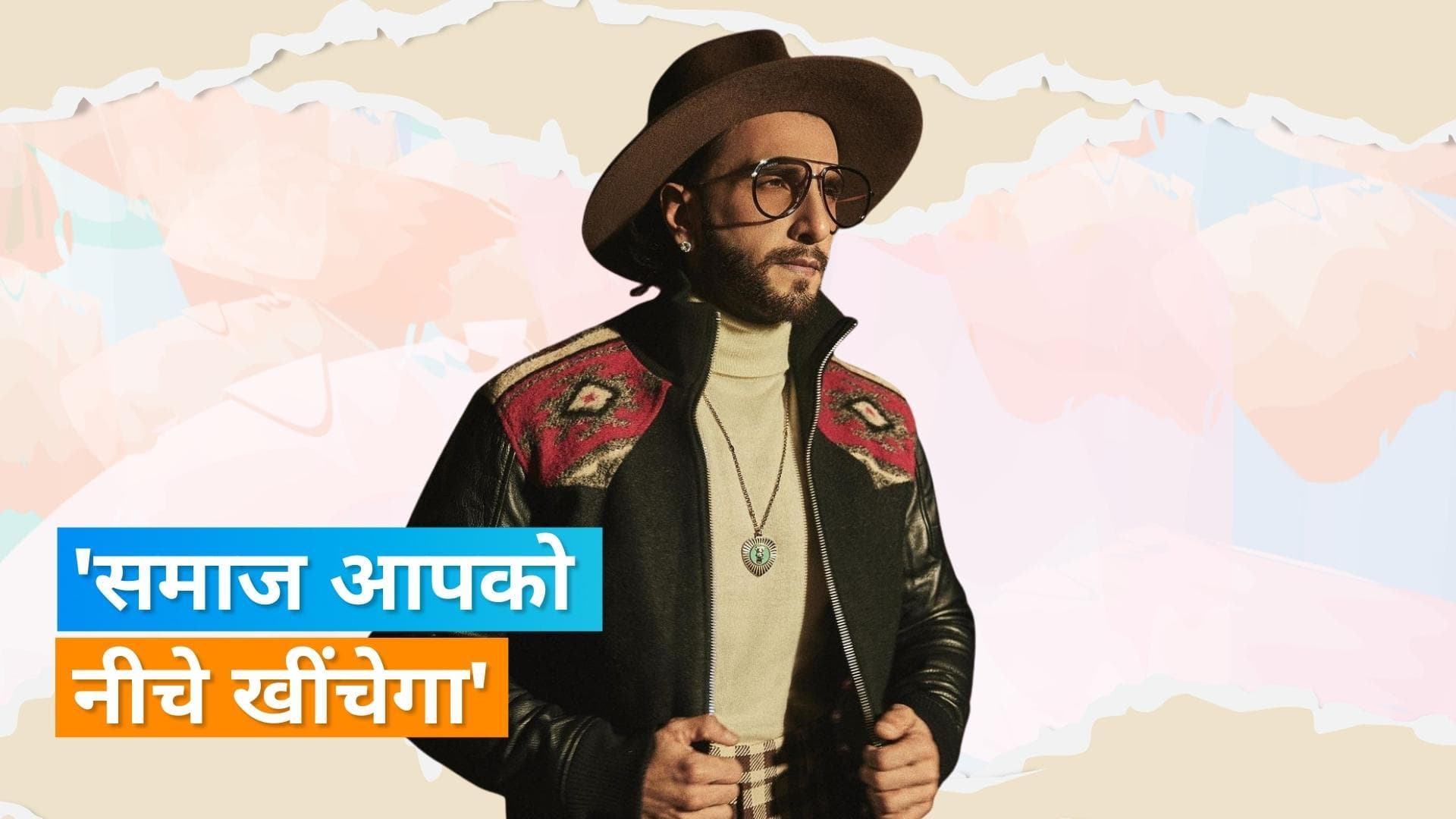 Ranveer Singh ने अपने नए एड से दिया आलोचकों को जवाब, कहा- कुछ लोगों को मुझसे प्रोब्लम है