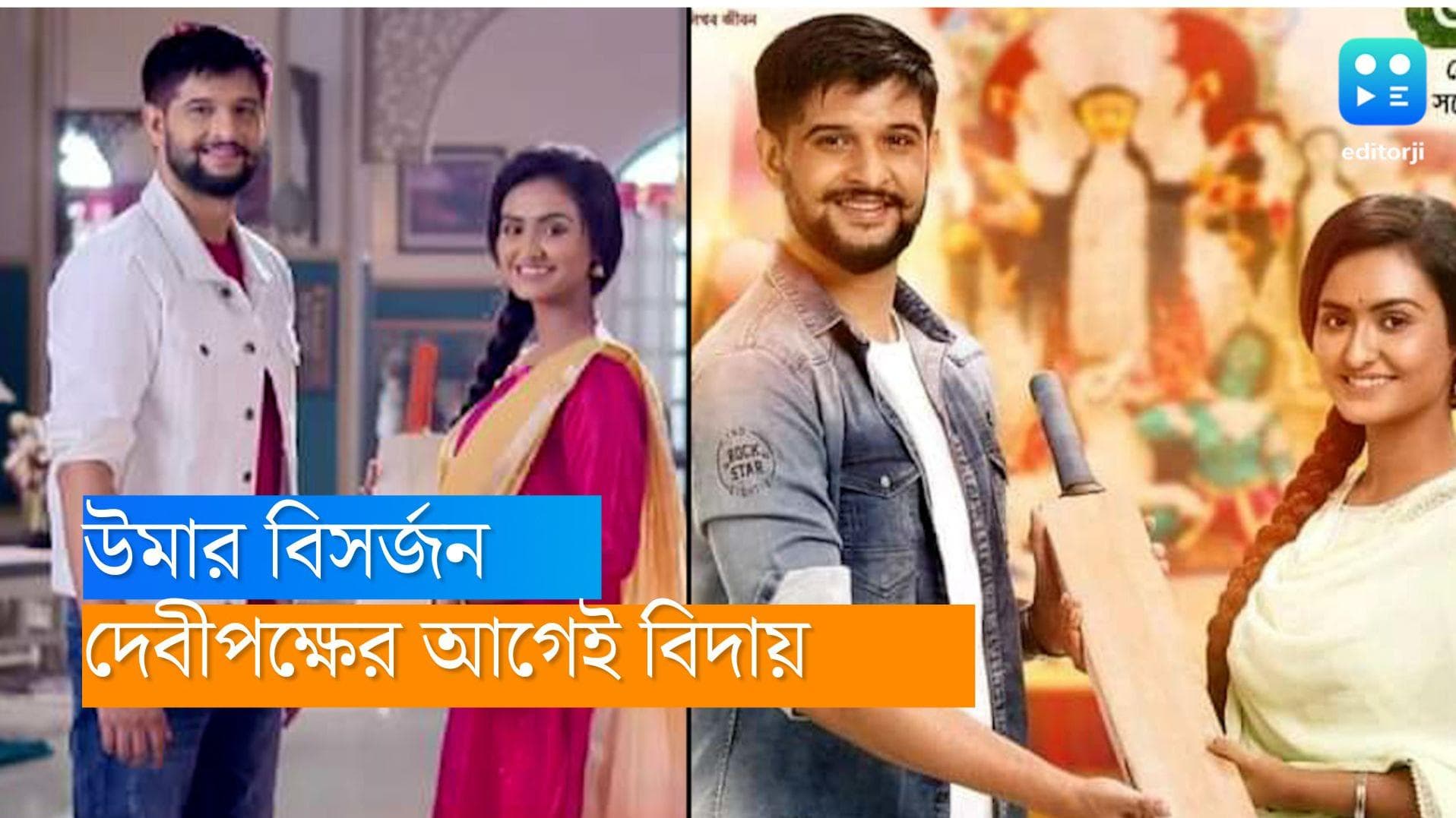 Bengali Tele Serial: দেবীপক্ষের আগেই উমার বিদায়, এবার শুরু জগদ্ধাত্রীর আরাধনা