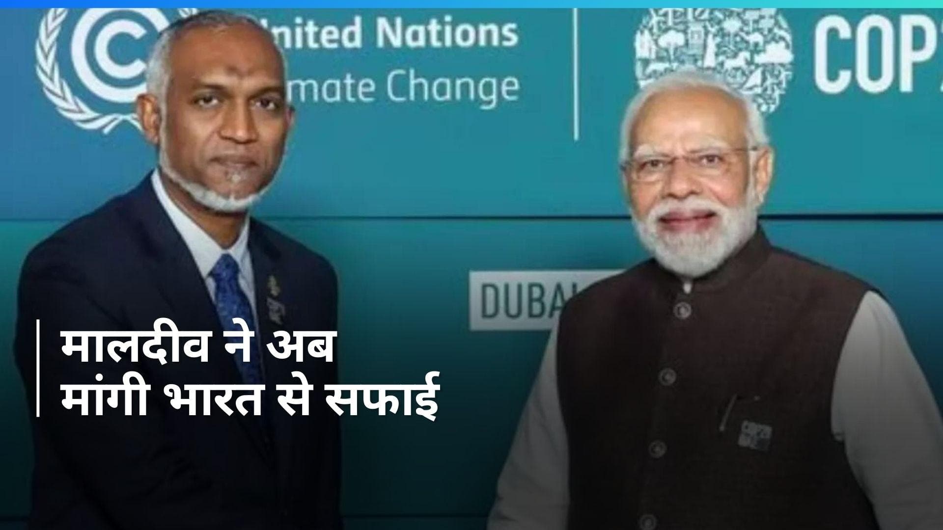 Maldives: मालदीव ने अपने तीन जहाजों पर भारतीय कोस्ट गार्ड्स के सवार होने पर मांगा भारत से जवाब