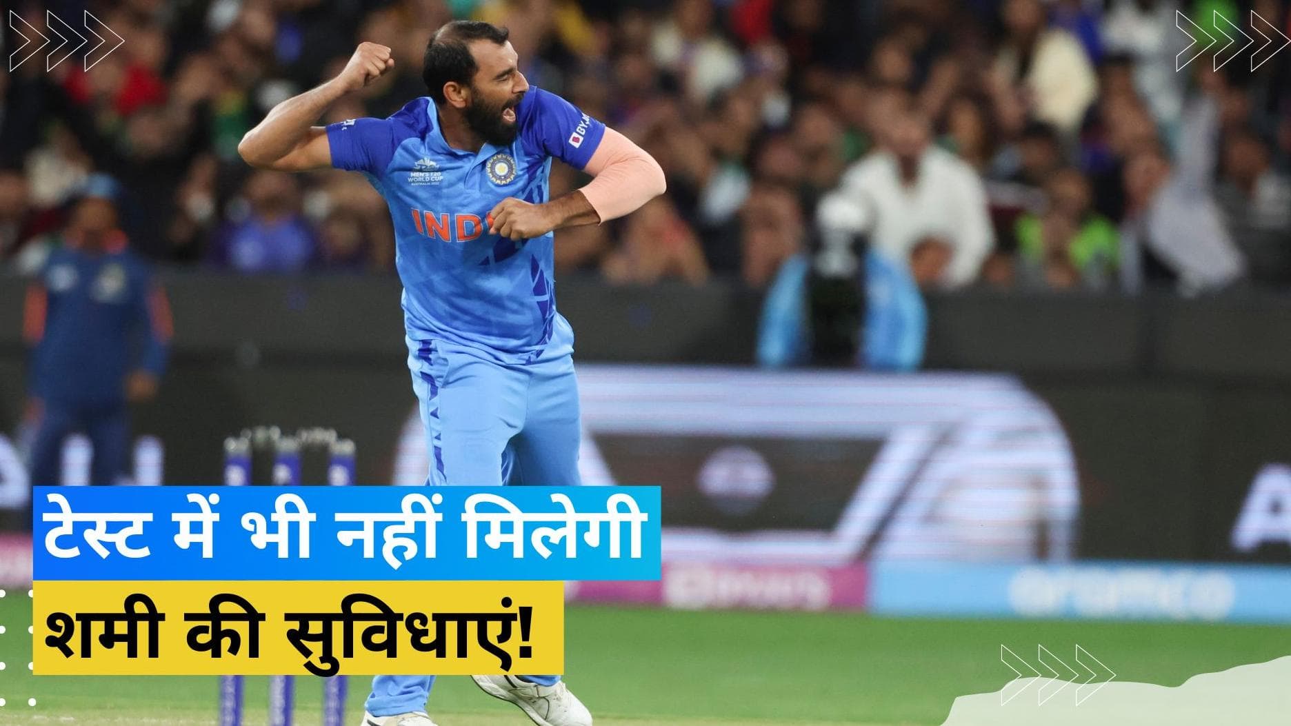 बढ़ती ही जा रही हैं टीम इंडिया की मुश्किलें, वनडे के बाद अब टेस्ट सीरीज भी मिस कर सकते हैं Mohammed Shami