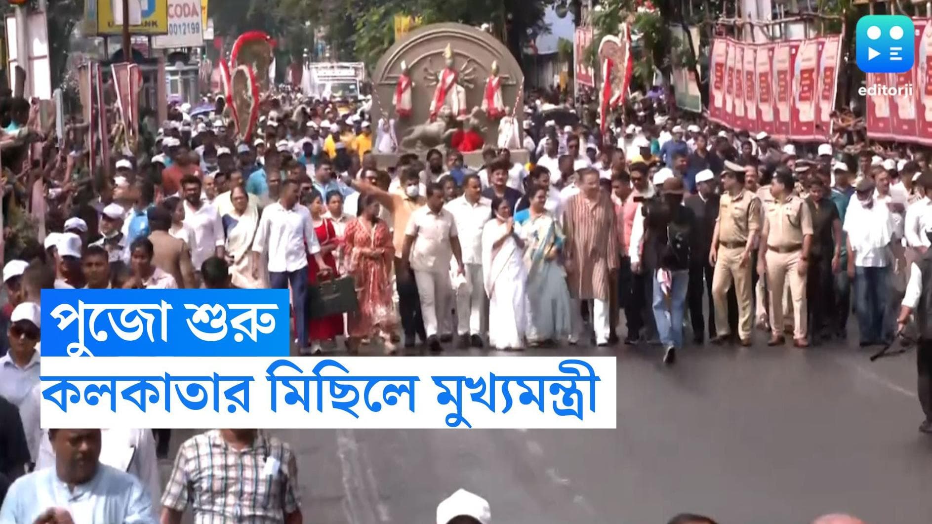 Durga Puja Rally: UNESCO-কে ধন্যবাদজ্ঞাপন, দুর্গাপুজোর শোভাযাত্রায় মুখ্যমন্ত্রী মমতা বন্দ্যোপাধ্যায়