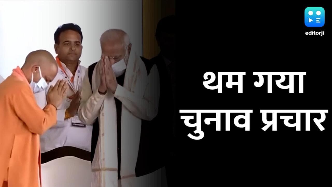 Assembly Election:उत्तराखंड, गोवा समेत यूपी के दूसरे चरण के लिए चुनाव प्रचार थमा, 14 फरवरी को वोटिंग