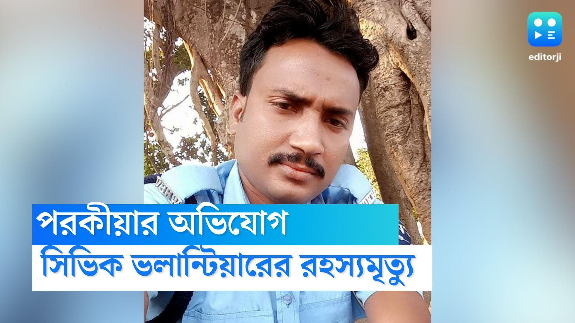 Malda Murder Case: মালদায় সিভিক ভলান্টিয়ারের ঝুলন্ত দেহ উদ্ধার, গ্রেফতার মহিলা সহকর্মী
