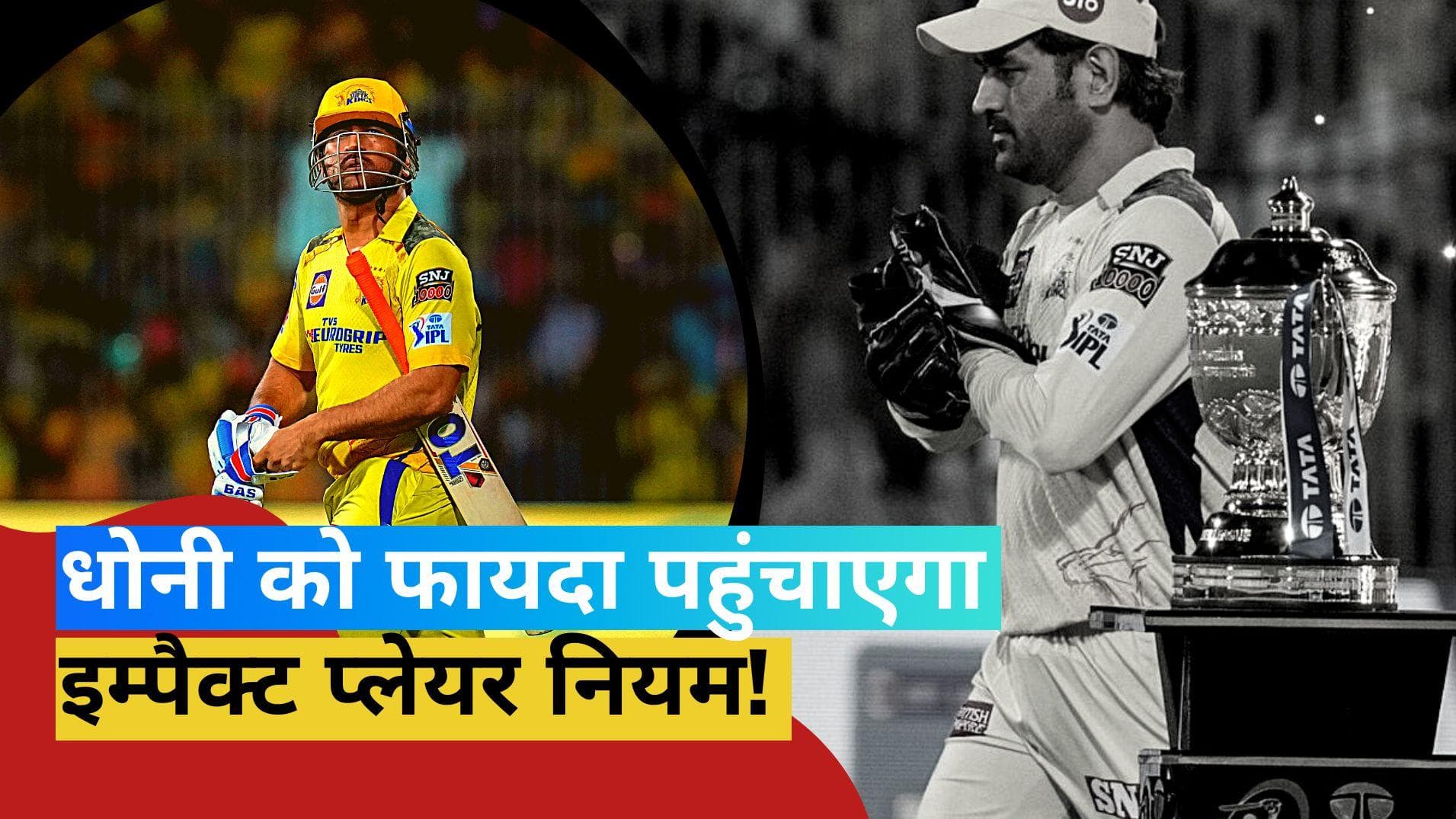 'IPL का नया नियम बढ़ा सकता है एमएस धोनी का करियर', संन्यास की अटकलों पर इरफान पठान का बड़ा बयान