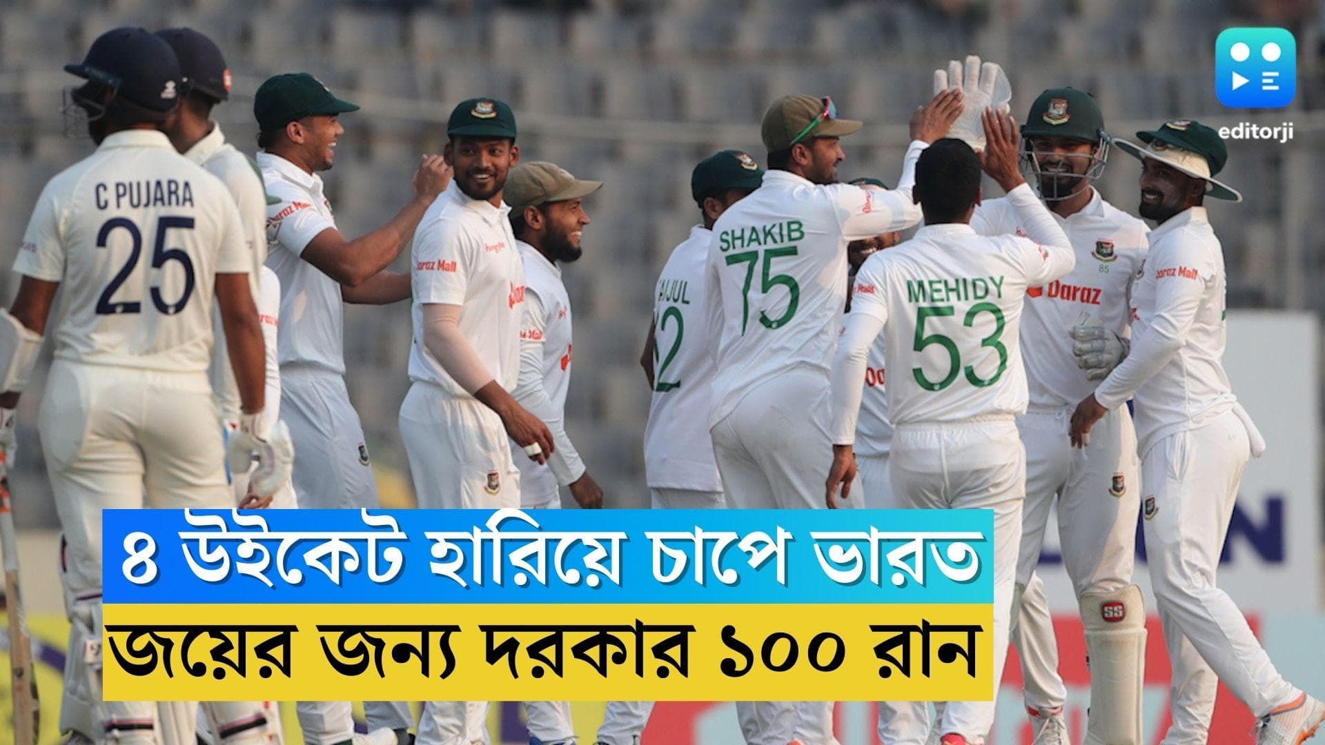 India vs Bangladesh: ৪ উইকেট হারিয়ে চাপে ভারত, চতুর্থ দিনে জয়ের জন্য প্রয়োজন ১০০ রান