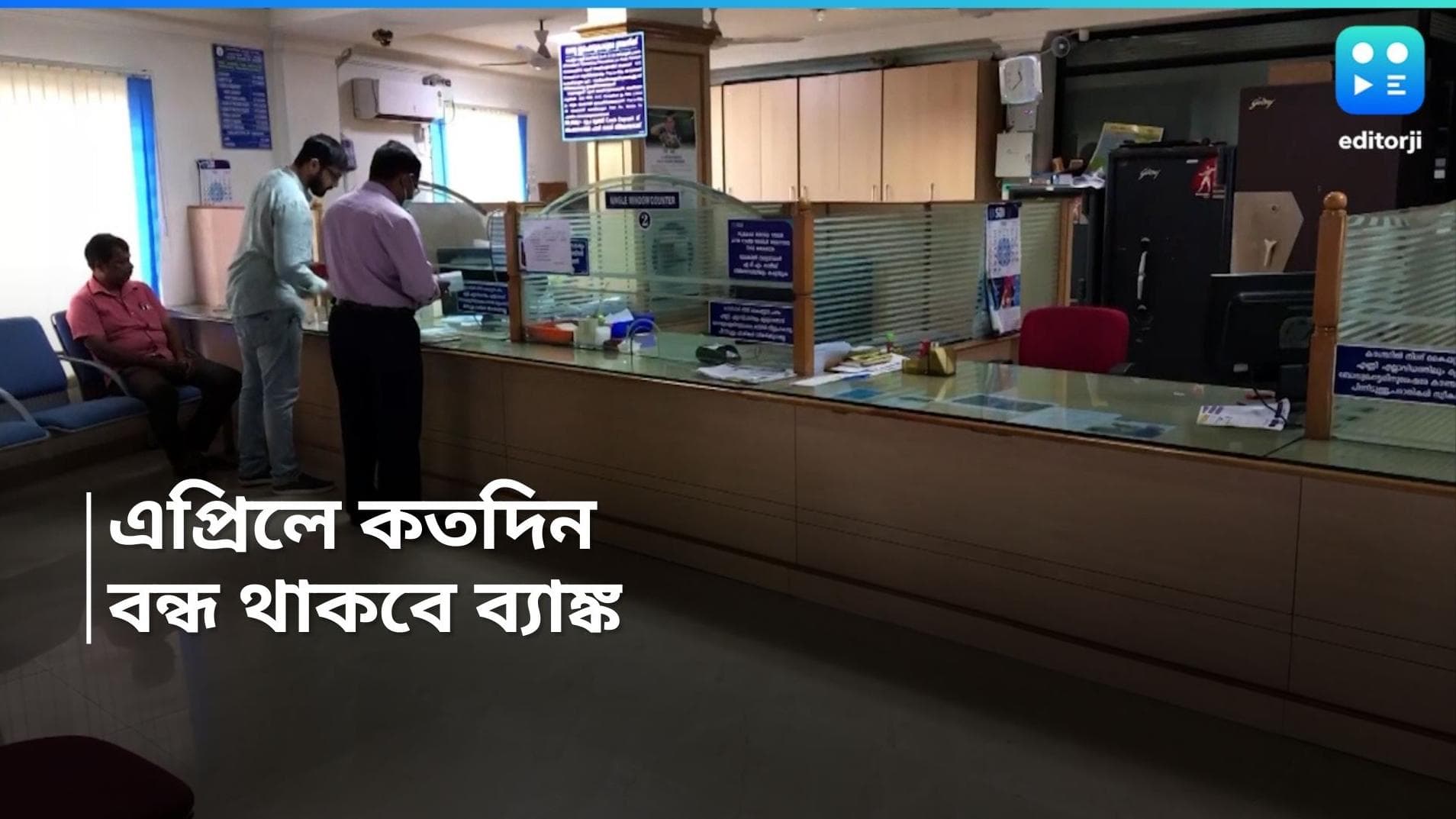Bank Holiday in April 2024: এপ্রিল মাসে ১৬ দিন বন্ধ থাকবে ব্যাঙ্ক, দ্রুত সেরে নিন জরুরি কাজ