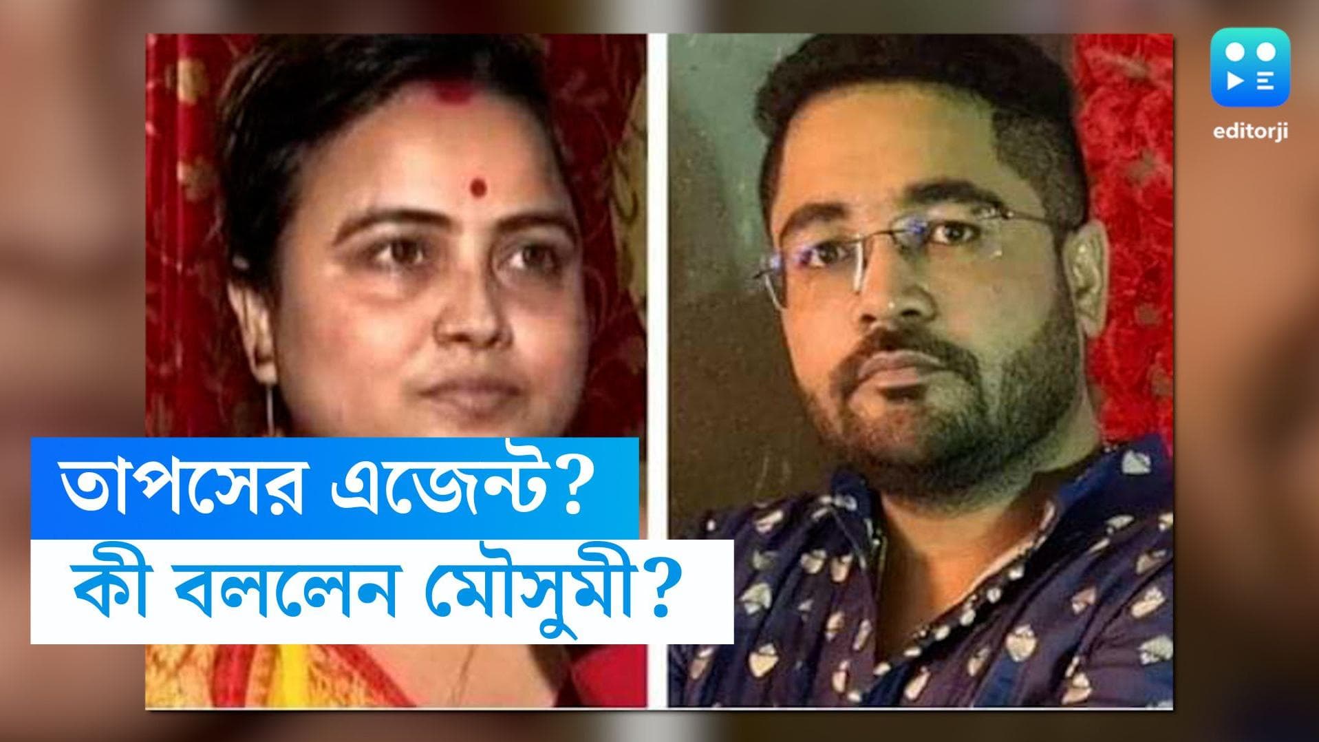 Mousumi Kayal-Kuntal Ghosh: তাপসের এজেন্ট? 'ফাঁসানো হচ্ছে', কুন্তলের অভিযোগ প্রসঙ্গে বলছেন মৌসুমী কয়াল