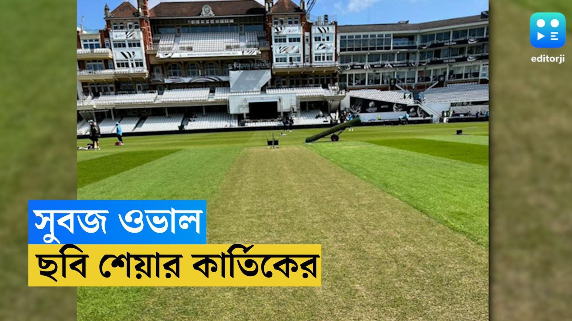 WTC Final 2023 : সবুজ ওভাল, পিচে ঘাসের বহর নিয়ে চিন্তায় কার্তিক, ছবি পোস্ট