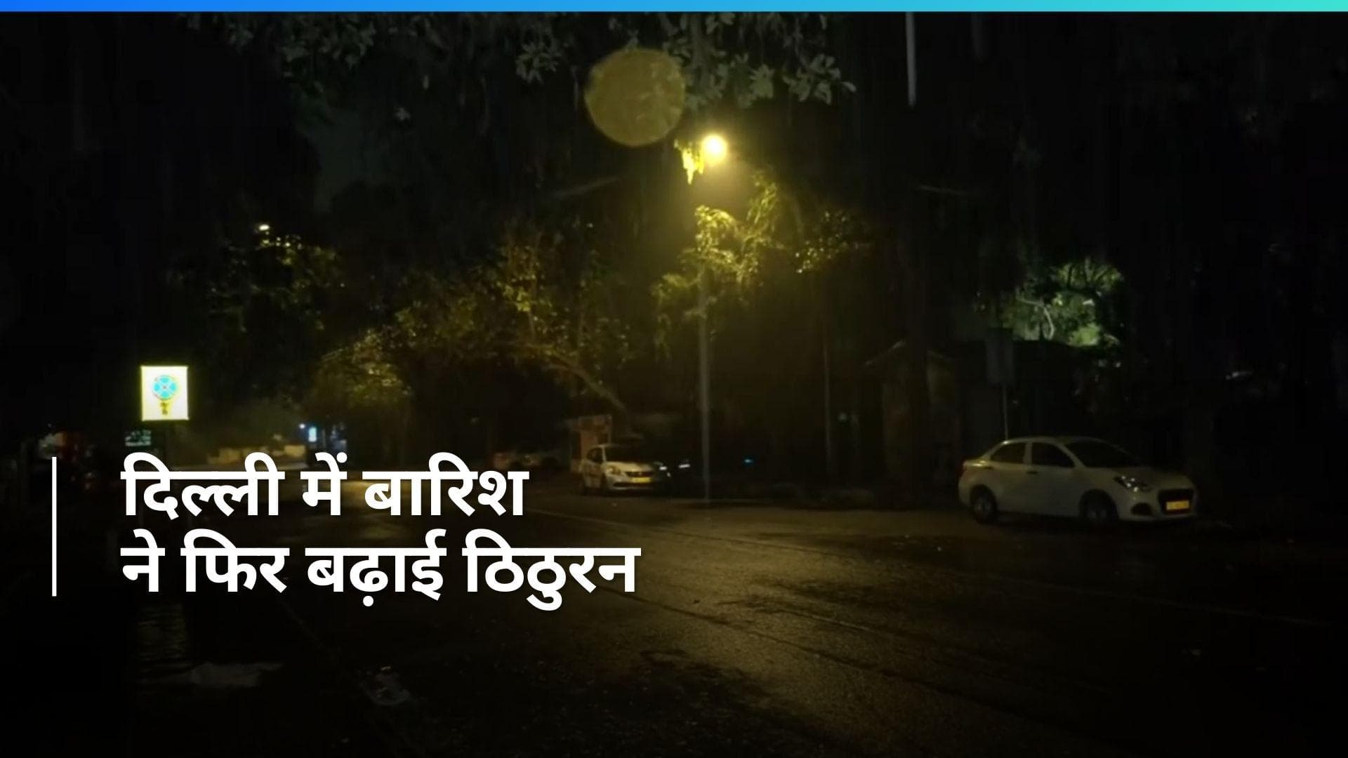 Weather Update: दिल्ली-NCR में ठंडी हवाओं के साथ तेज बारिश, मौसम विभाग ने दी ये चेतावनी