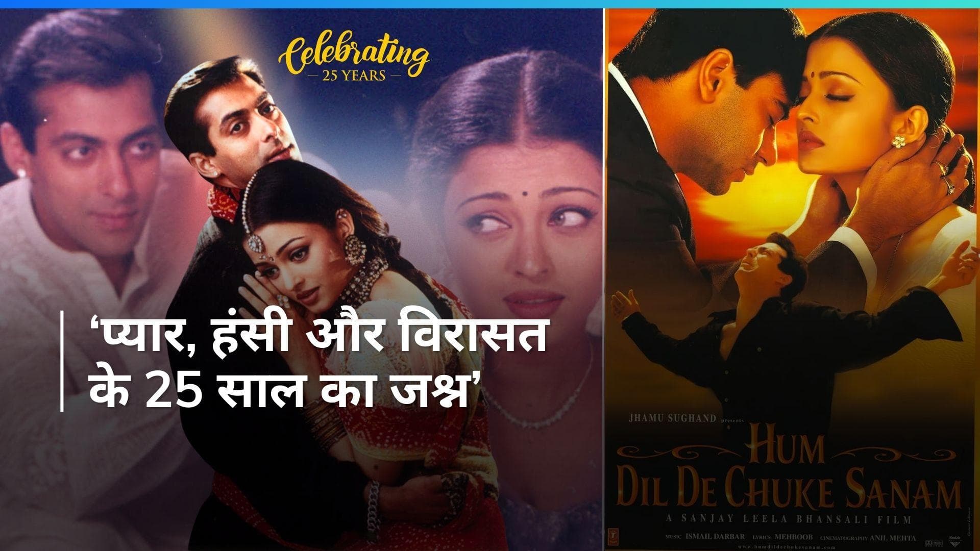 'Hum Dil Chuke Sanam' को हुए 25 साल, Sanjay Leela Bhansali प्रोडक्शन ने शेयर किया बीटीएस 