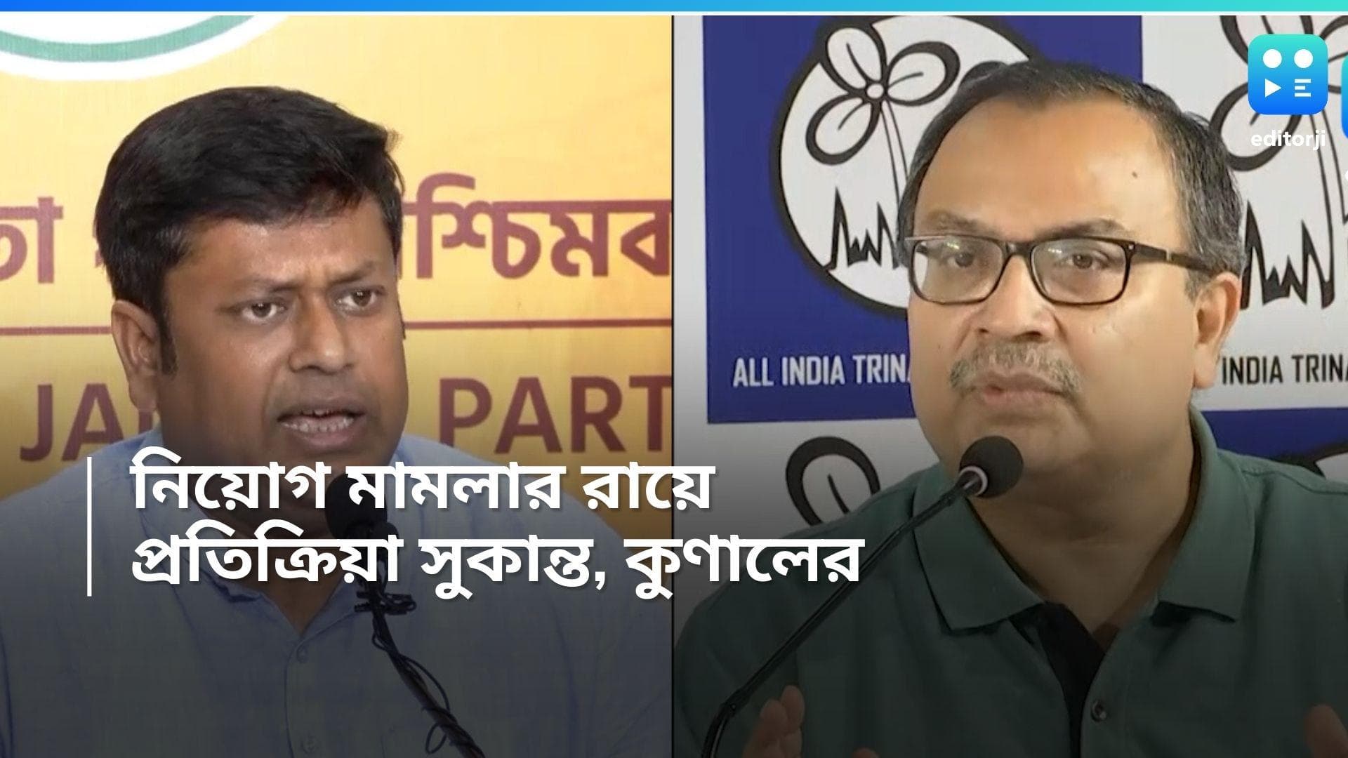 SSC Verdict:  SSC-এর রায়কে দুর্ভাগ্যজনক আখ্যা কুণালের, মমতাকে দায়ী করলেন সুকান্ত