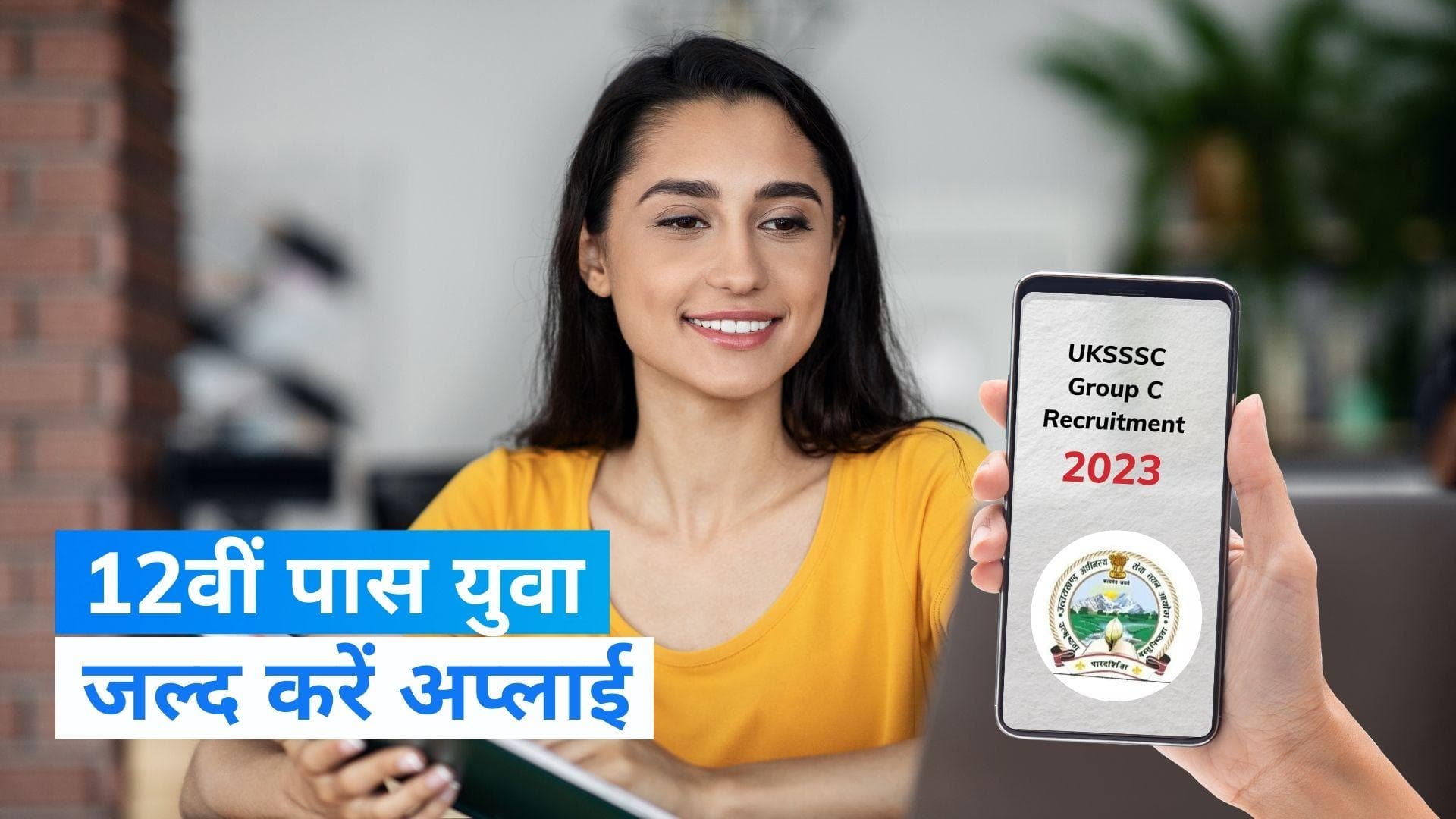 UKSSSC Recruitment 2023: UKSSSC ने ग्रुप-C के 260 पदों पर निकाली भर्ती, 31 दिसंबर से पहले करें आवेदन