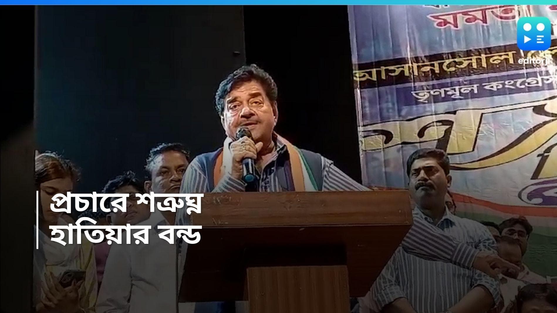 Loksabha Election 2024: নির্বাচনী বন্ডে শত্রুঘ্নর অস্ত্র সুপ্রিম মন্তব্য