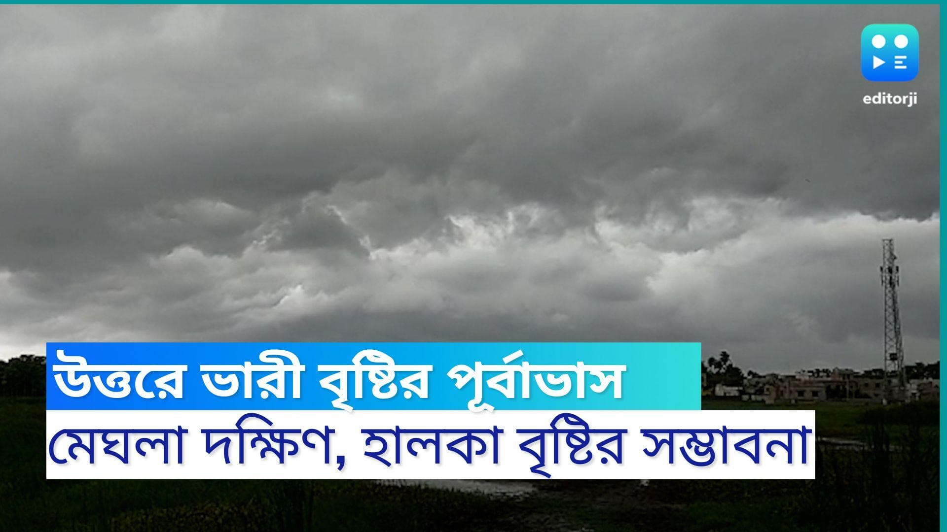 West Bengal Weather Update: দক্ষিণে সামান্য বৃষ্টিতে কাটছে না গুমোট গরম, অগাস্টে মিটবে কি বৃষ্টির ঘাটতি ?
