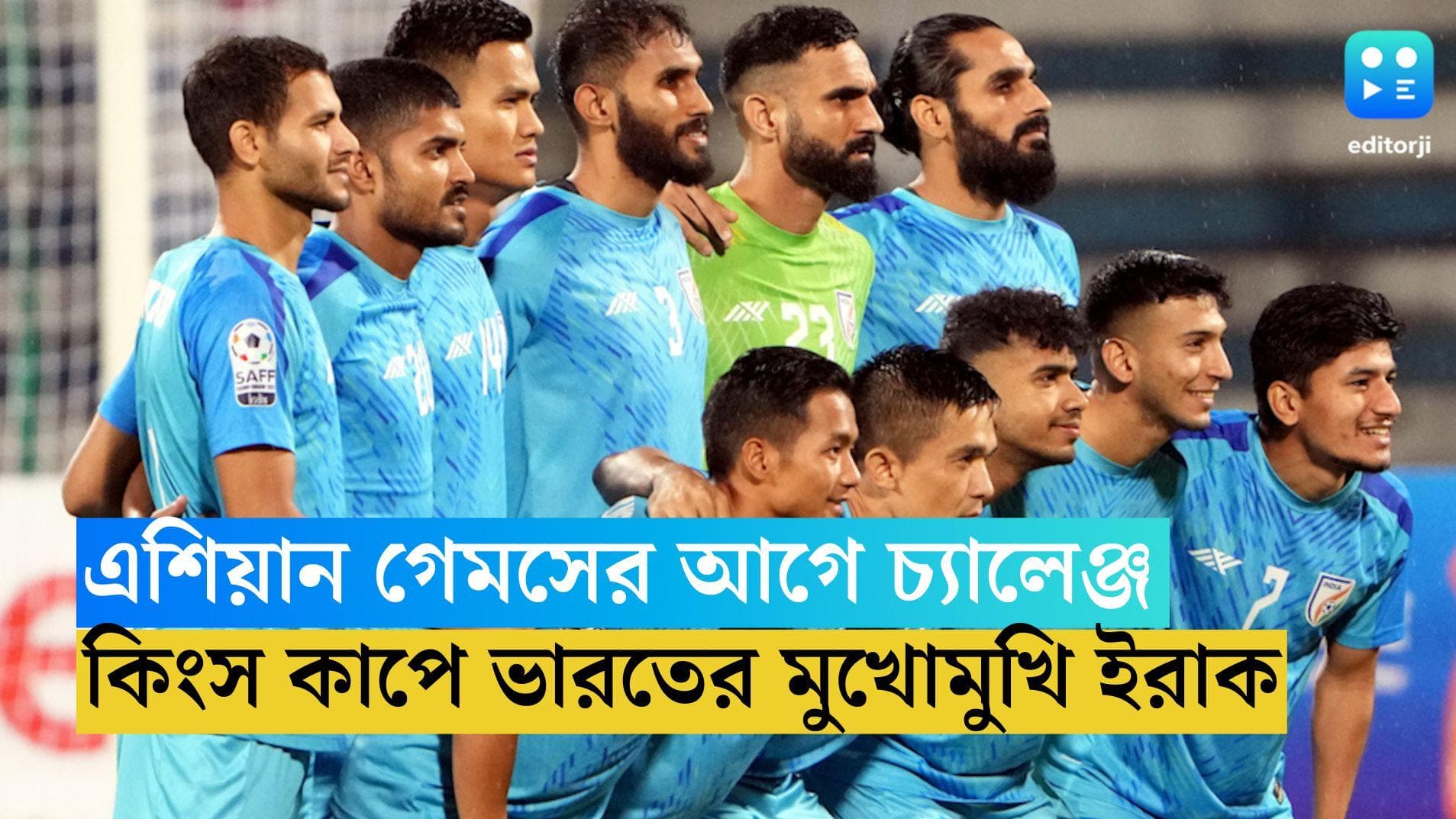 Kings Cup: এশিয়ান গেমসের আগে চ্যালেঞ্জ, কিংস কাপে ভারতের মুখোমুখি ইরাক