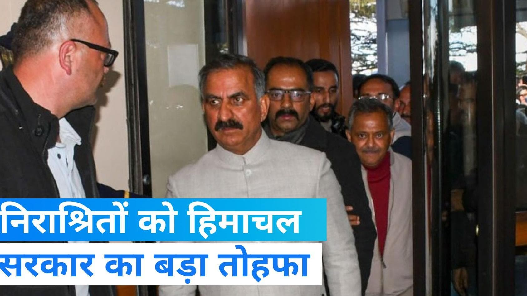 Himachal Pradesh: निराश्रितों को ये बड़ा तोहफा देने जा रही हिमाचल सरकार...