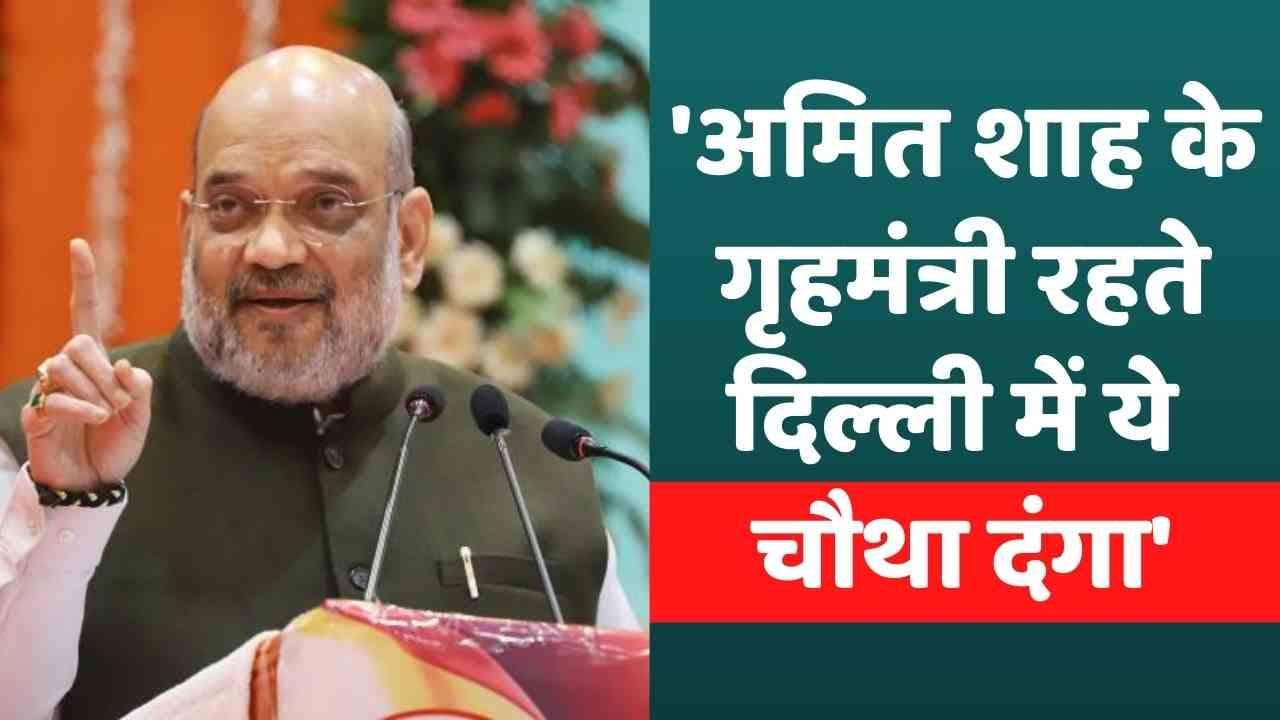 Jahangirpuri violence: असदुद्दीन ओवैसी ने Delhi Police की कार्रवाई पर उठाए सवाल, Amit Shah पर साधा निशाना