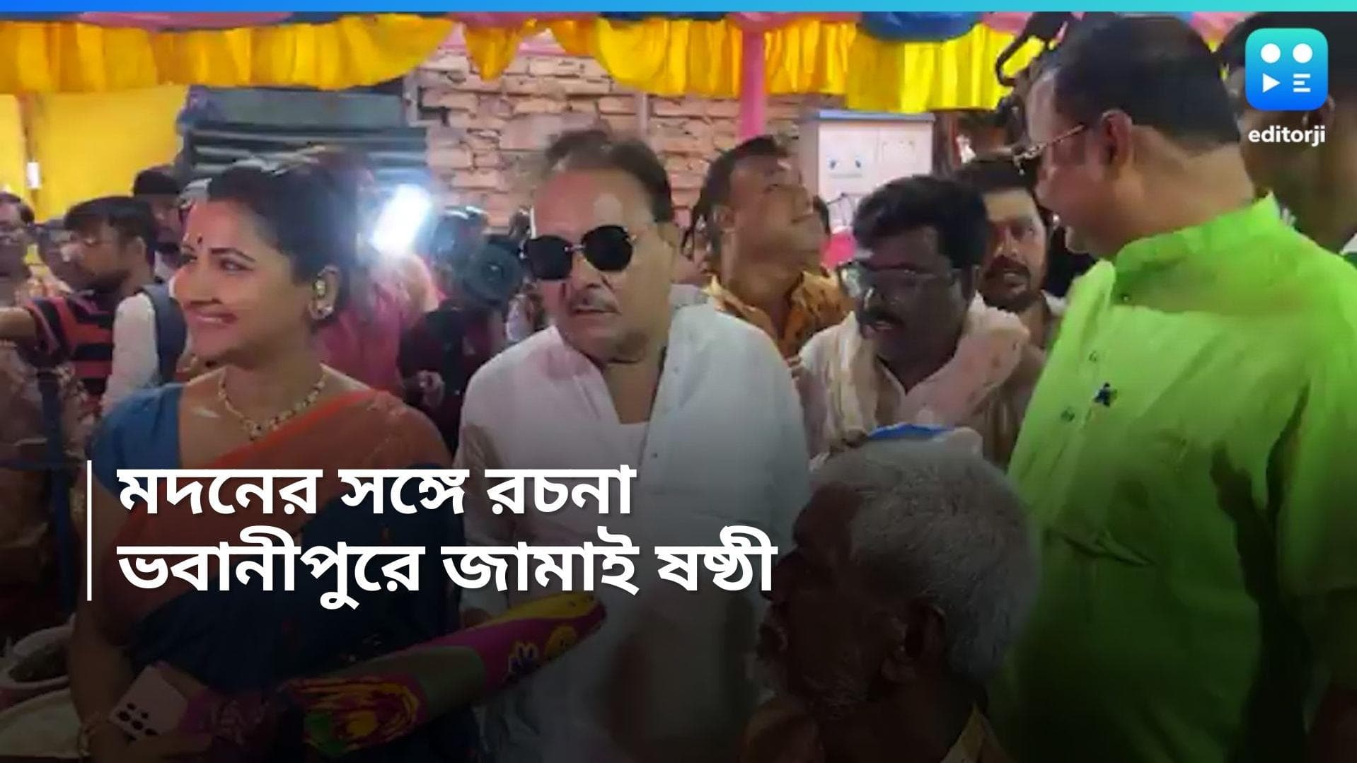 Madan Mitra : বিধায়কের উদ্যোগ, জামাই ষষ্ঠীতে নিজে হাতে পরিবেশন করে খাওয়ালেন সাংসদ