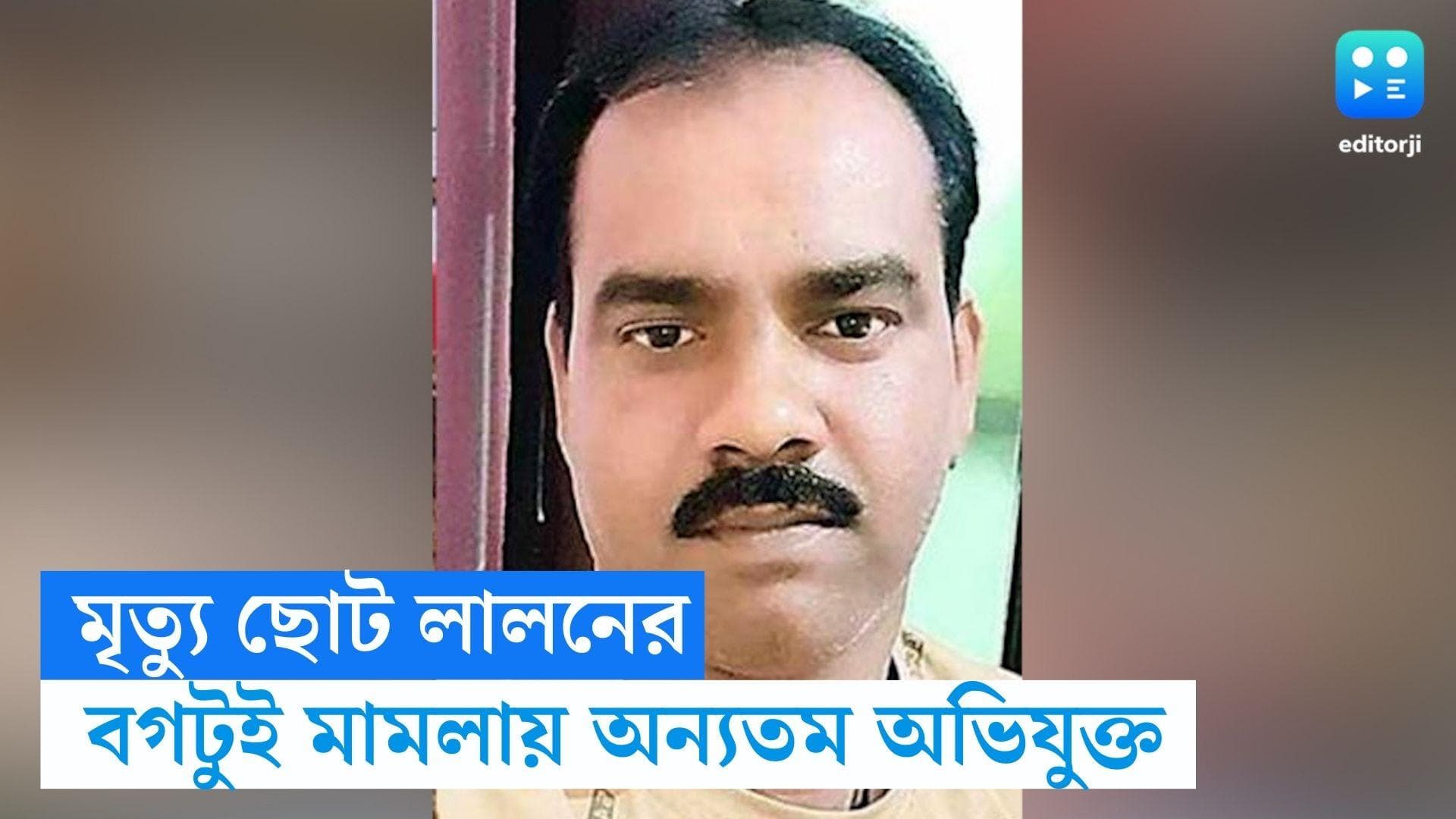 Bogtui Case: লালন শেখের পর মৃত্যু বগটুই মামলায় অন্যতম অভিযুক্ত ছোট লালনের