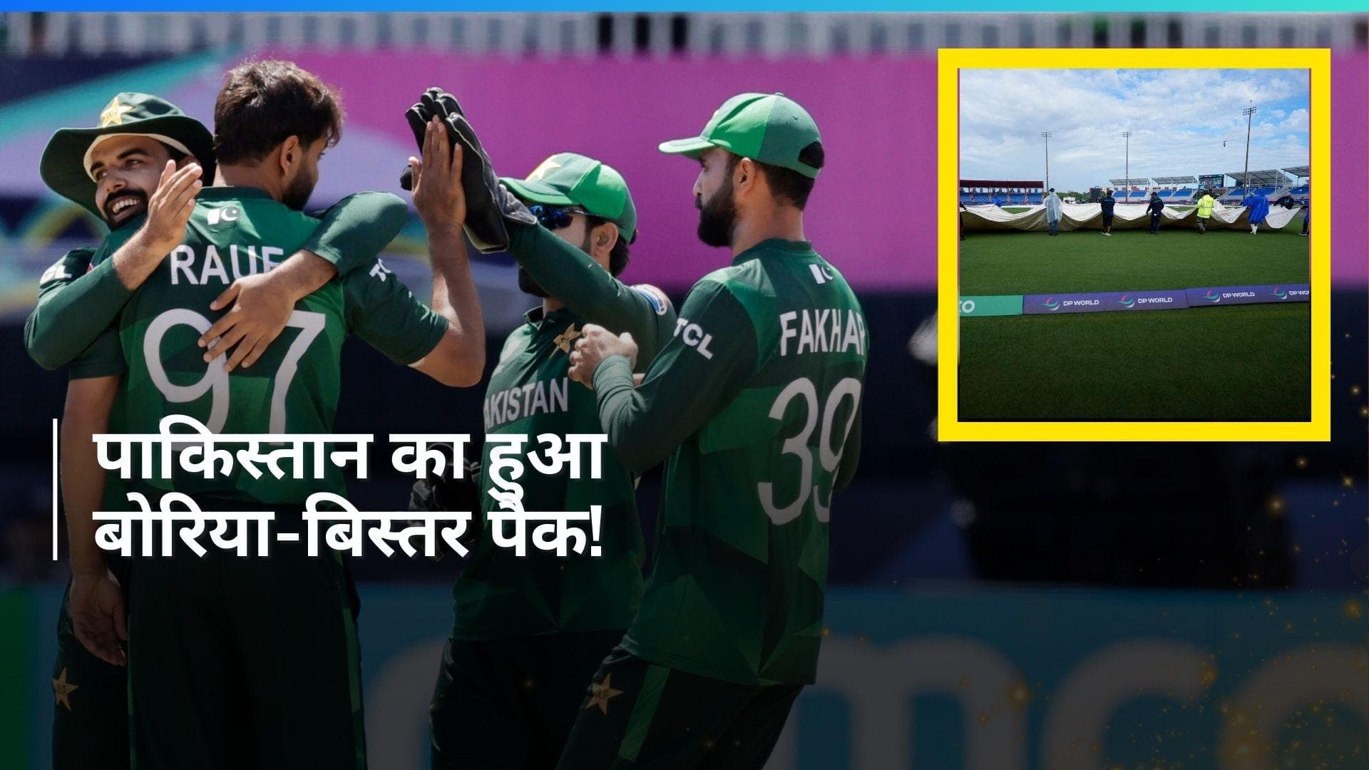 T20 WC 2024: बारिश ने किया पाकिस्तान को टूर्नामेंट से बाहर, अमेरिका ने किया सुपर-8 के लिए क्वालीफाई