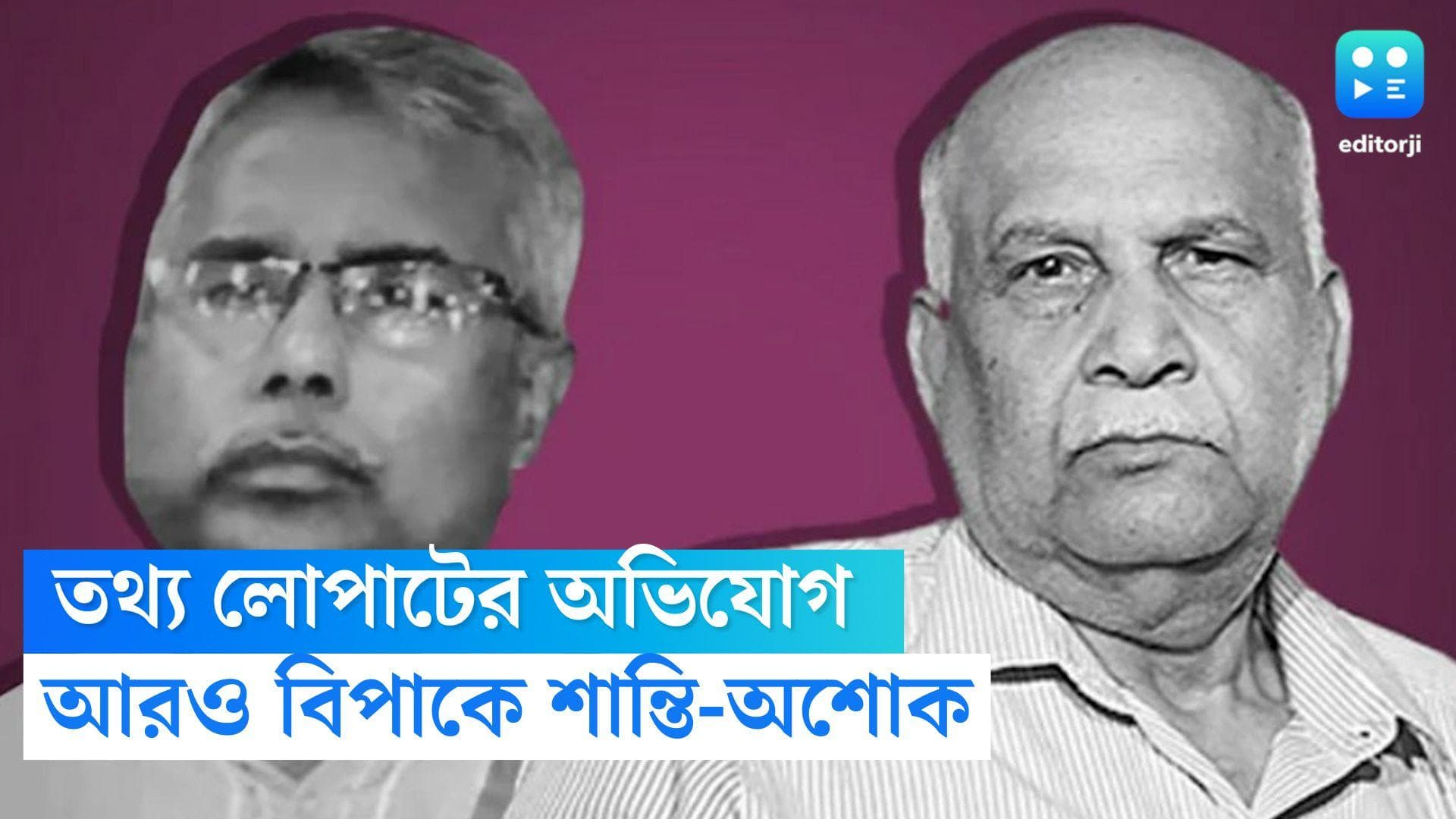 SSC Recruitment Scam: শান্তিপ্রসাদ-অশোকের বিরুদ্ধে তথ্য লোপাটের অভিযোগ, ৭ দিনের সিবিআই হেফাজতের নির্দেশ