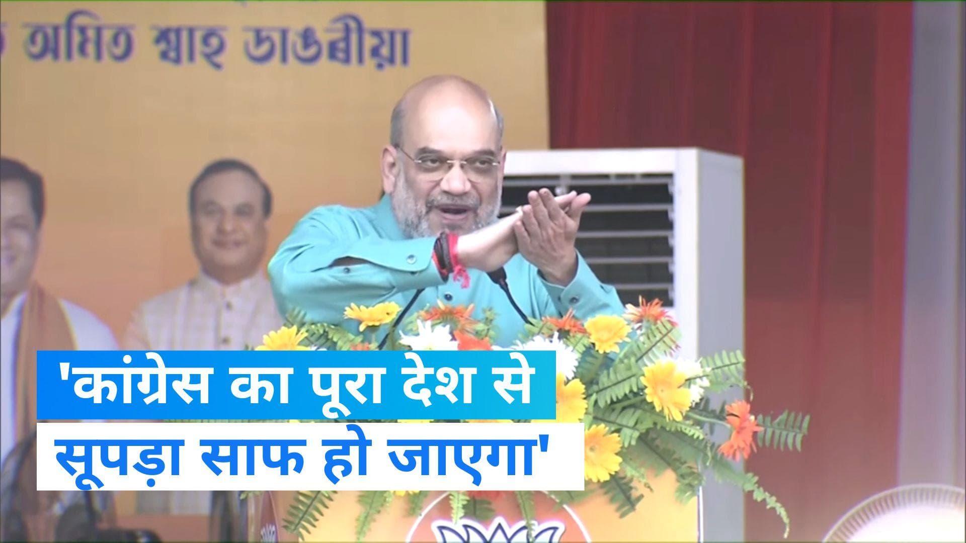 Amit Shah on Rahul: ऐसे ही चलता रहा तो कांग्रेस का सूपड़ा साफ हो जाएगा, असम में राहुल पर शाह का वार