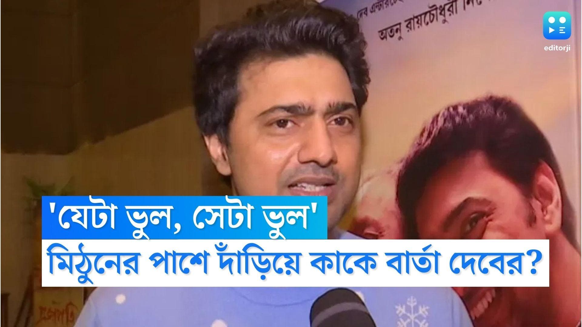 Dev on TMC: 'যেটা ভুল, সেটা ভুল', 'প্রজাপতি'-এর ২৫ দিনের সাফল্য উদযাপনের মঞ্চে কাদের বার্তা দিলেন দেব?