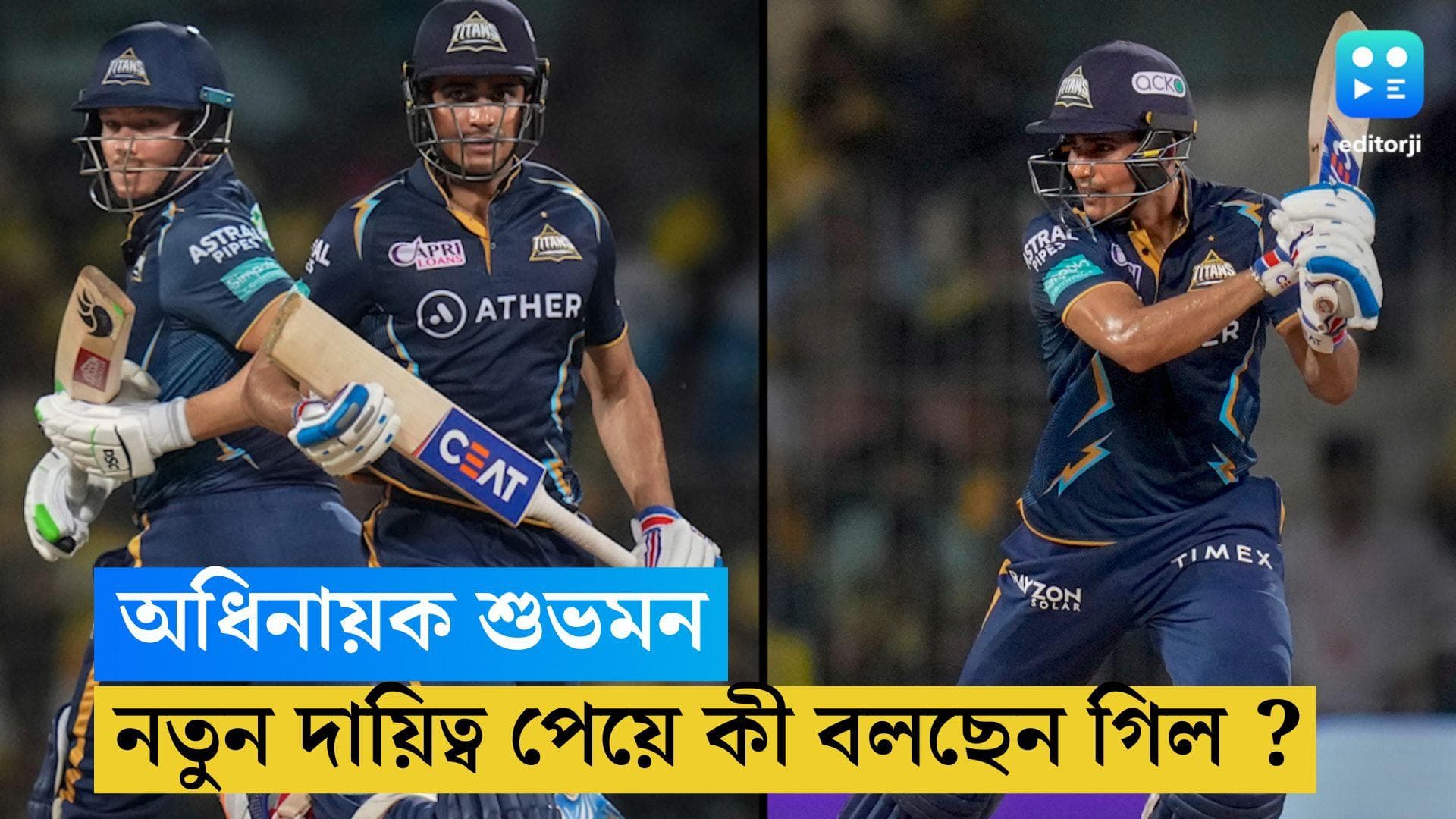 Subhman Gill : শুভমনের স্বপ্নপূরণ, নতুন দায়িত্ব পেয়ে আবেগে ভাসছেন গিল 