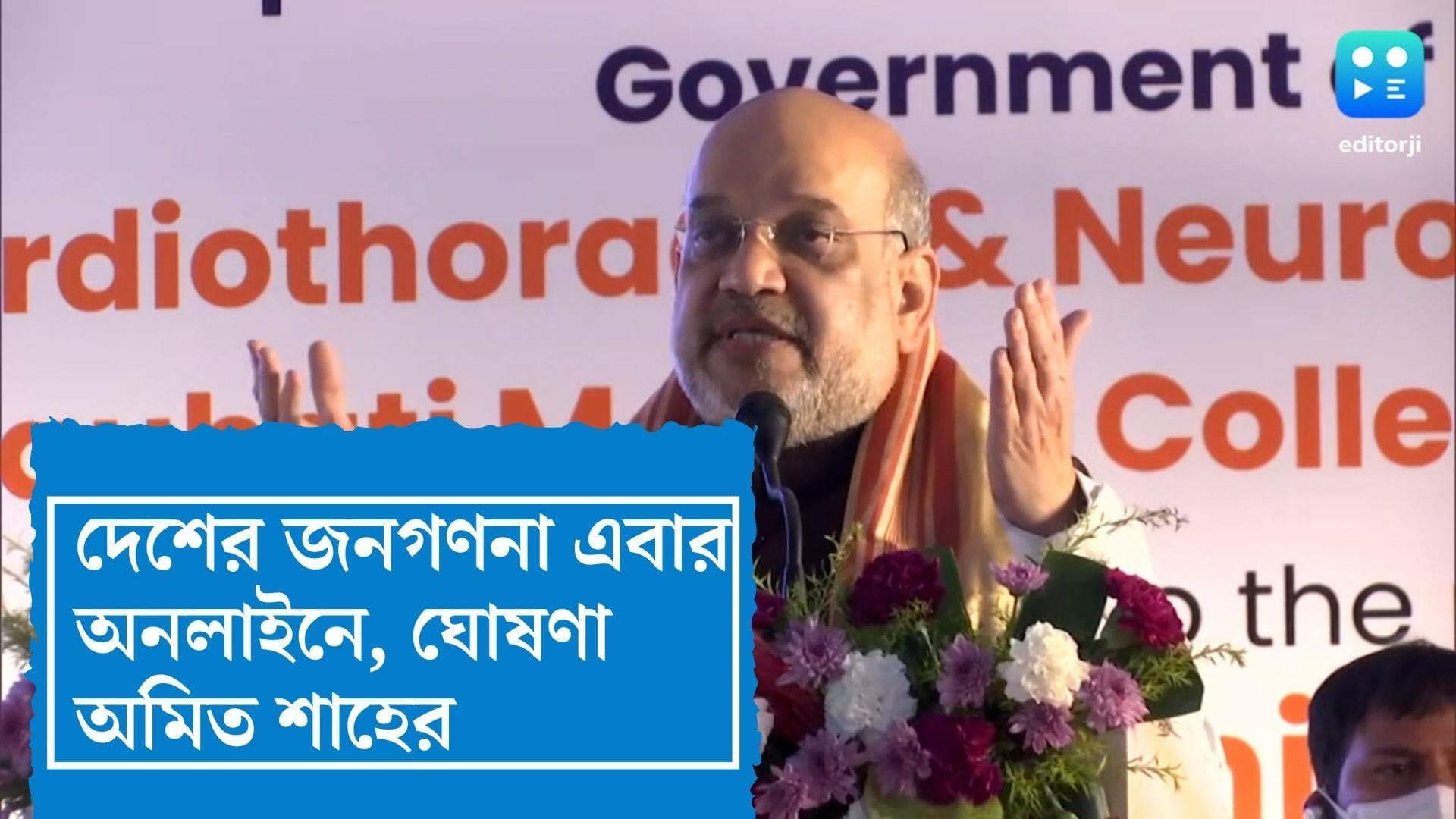 India E-Census : আর বাড়ি বাড়ি গিয়ে নয়, এবার দেশের জনগণনা হবে অনলাইনে, ঘোষণা অমিত শাহের