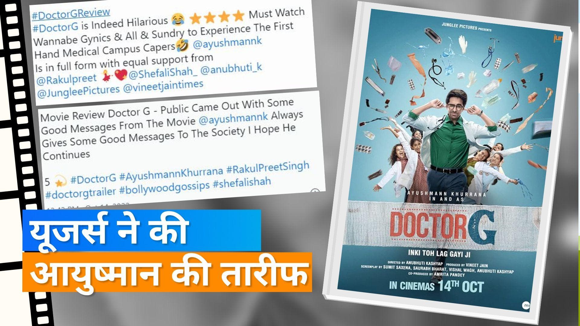 Doctor G Twitter Review: कॉमेडी और इमोशन्स से भरी फिल्म को मिला जुला रिएक्शन मिला