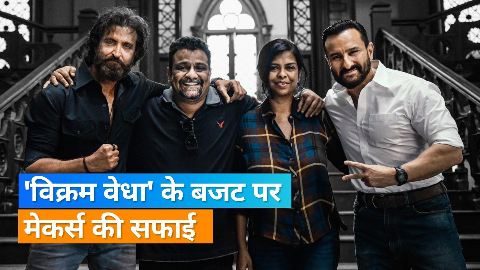 Vikram Vedha: क्या ऋतिक रोशन ने UP में 'विक्रम वेधा' की शूटिंग करने से किया था इंकार?, मेकर्स ने बताया सच