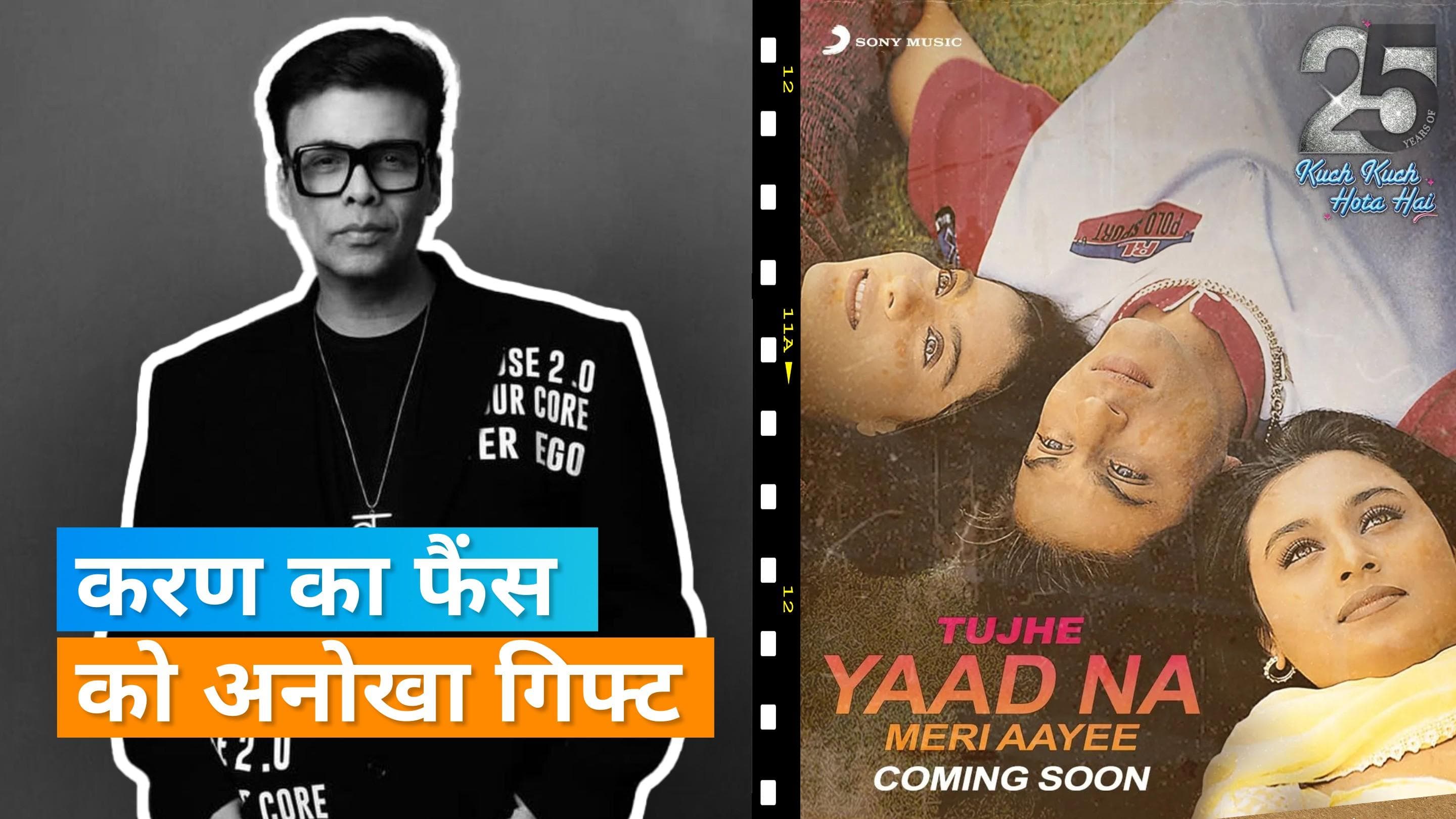 Karan Johar लेकर आ रहे हैं 'Tujhe Yaad Na Meri Aayee' का नया वर्जन,  B Praak देंगे आवाज 