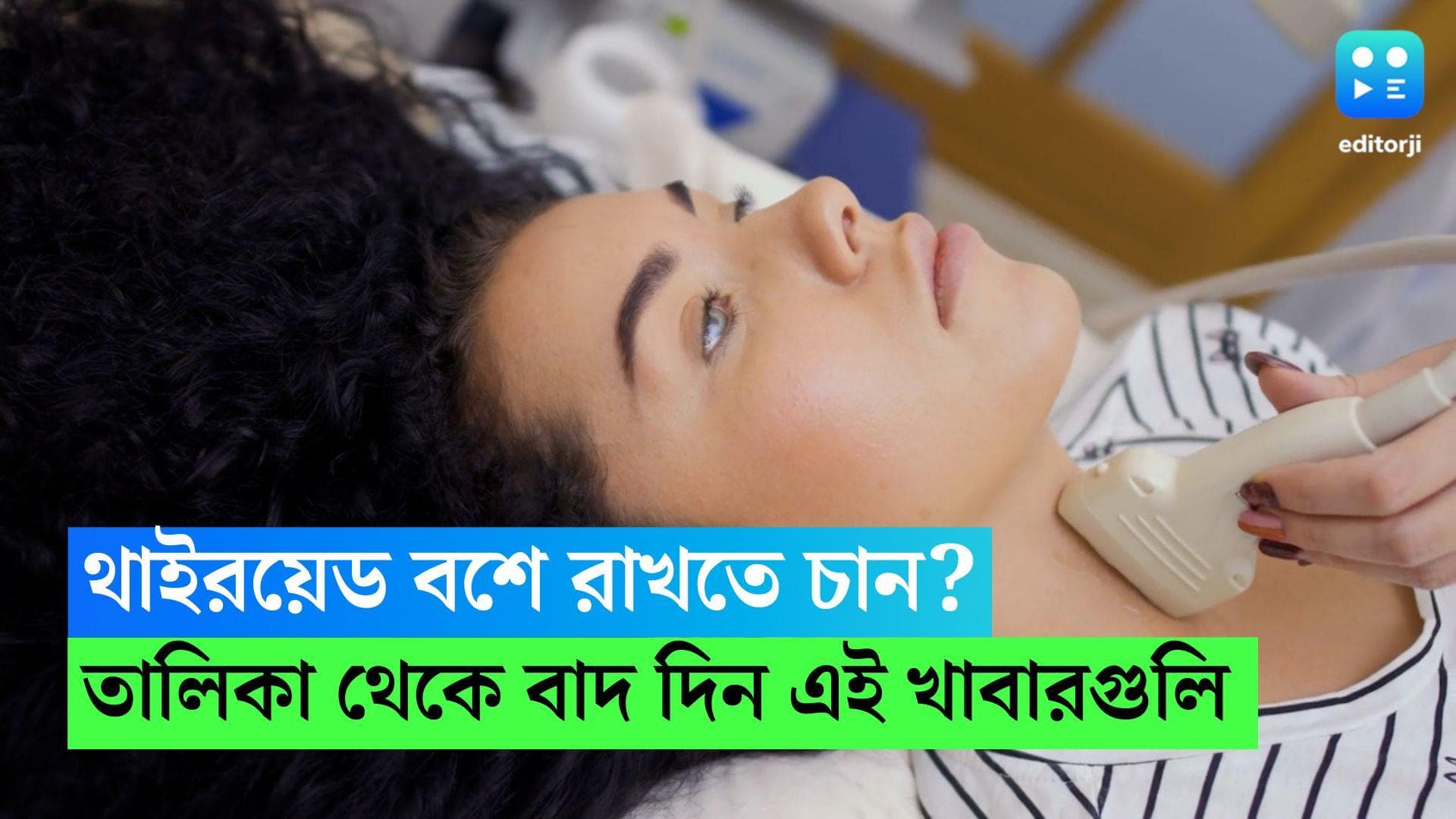 Thyroid Food: থাইরয়েড বশে রাখতে চান? তালিকা থেকে বাদ দিন এই খাবারগুলি  