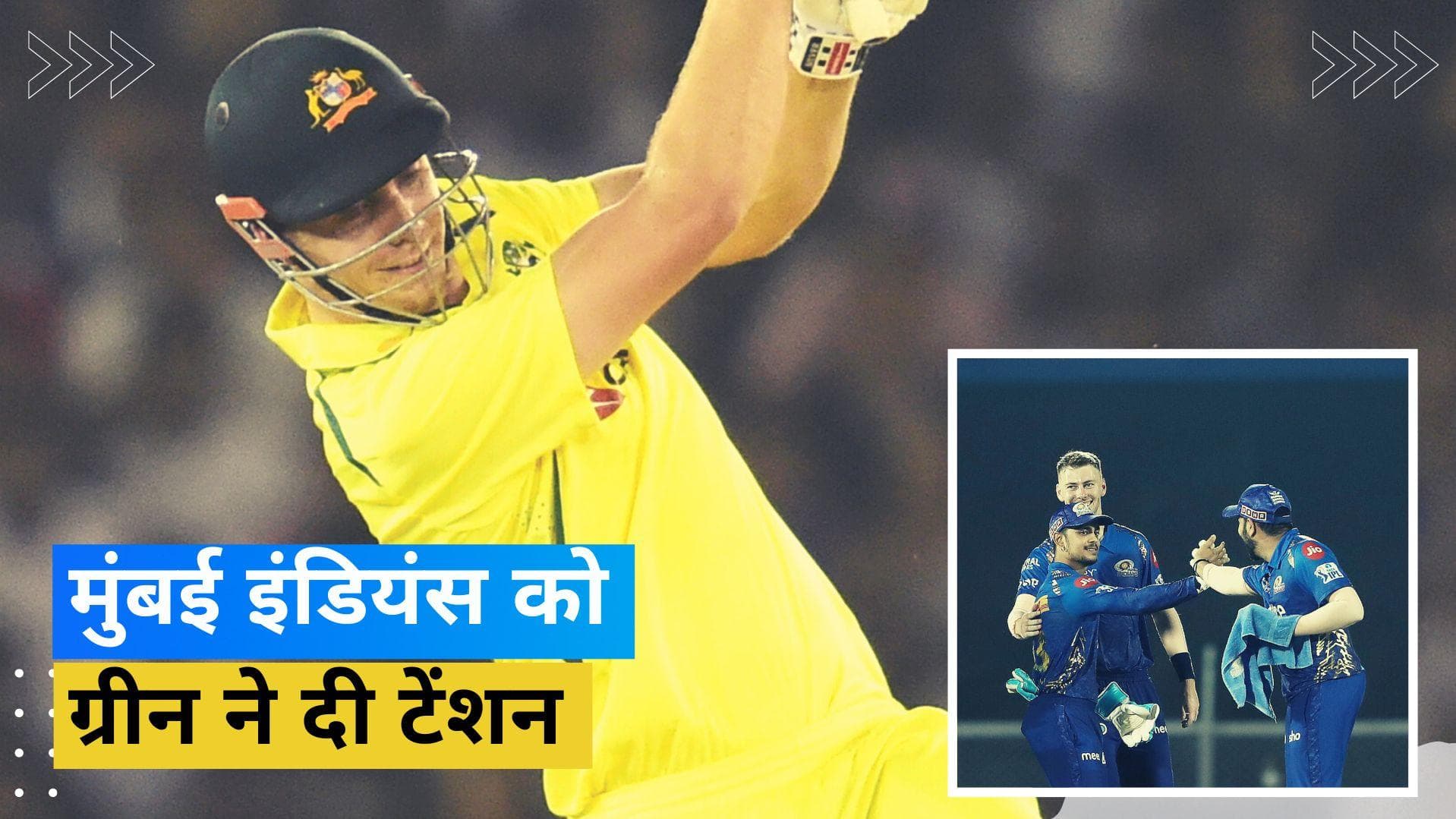 17.50 करोड़ लुटाए, लेकिन अब मुंबई इंडियंस ने पकड़ा सिर, Cameron Green नहीं कर सकेंगे IPL 2023 में बॉलिंग