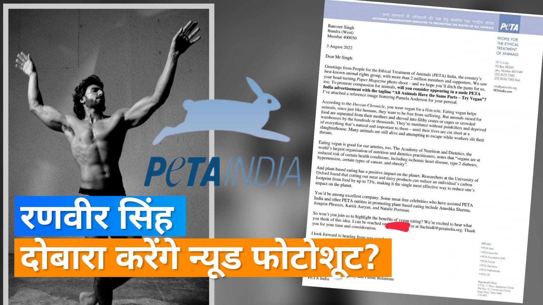 Ranveer Singh को मिला एक और न्यूड फोटोशूट का ऑफर, PETA की तरफ से मिला ऑफर 