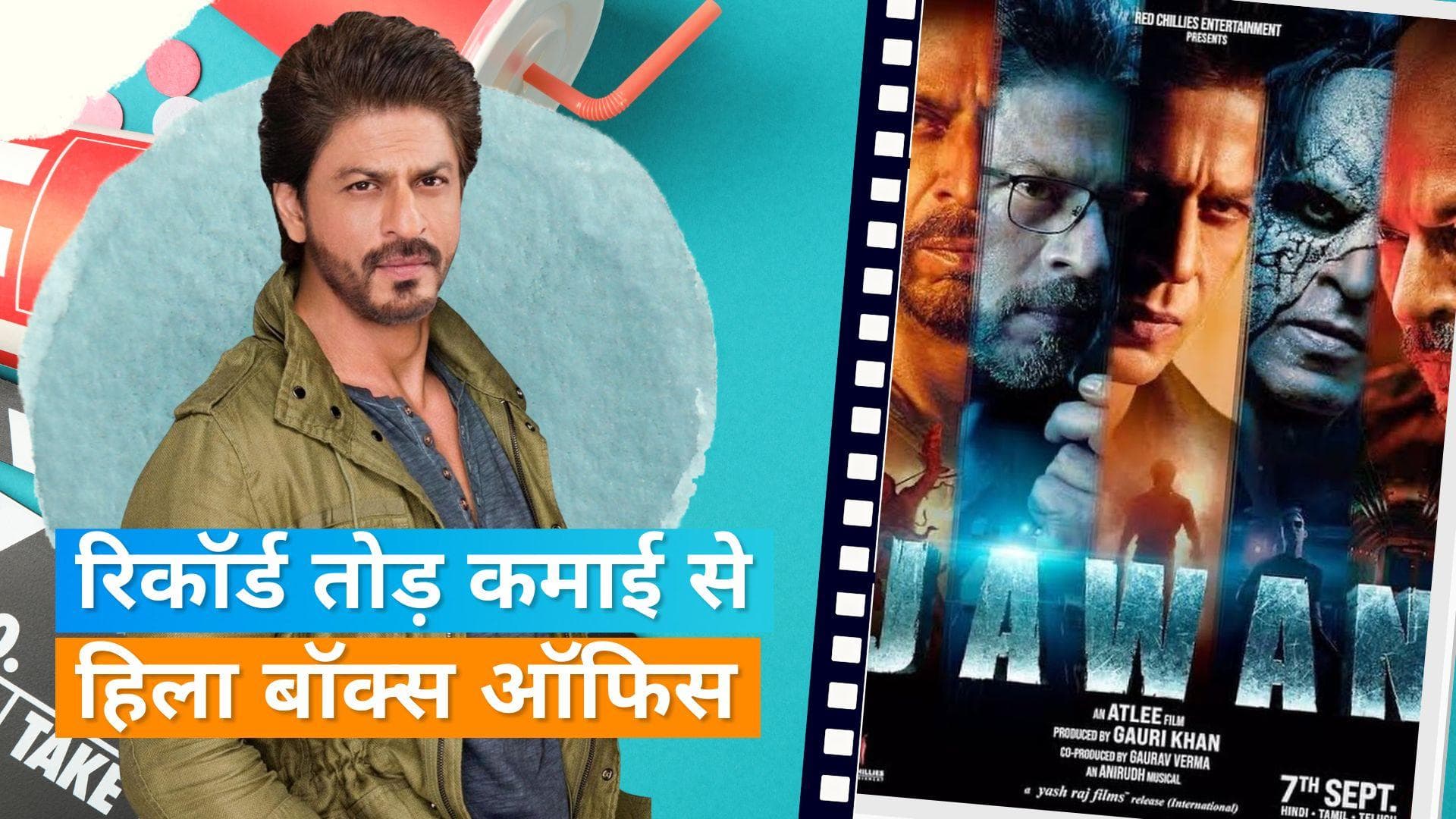 'Jawan' box office collection day 7: हिंदी सिनेमा के इतिहास में सबसे बड़ी कमाई, कलेक्शन कर देगा हैरान