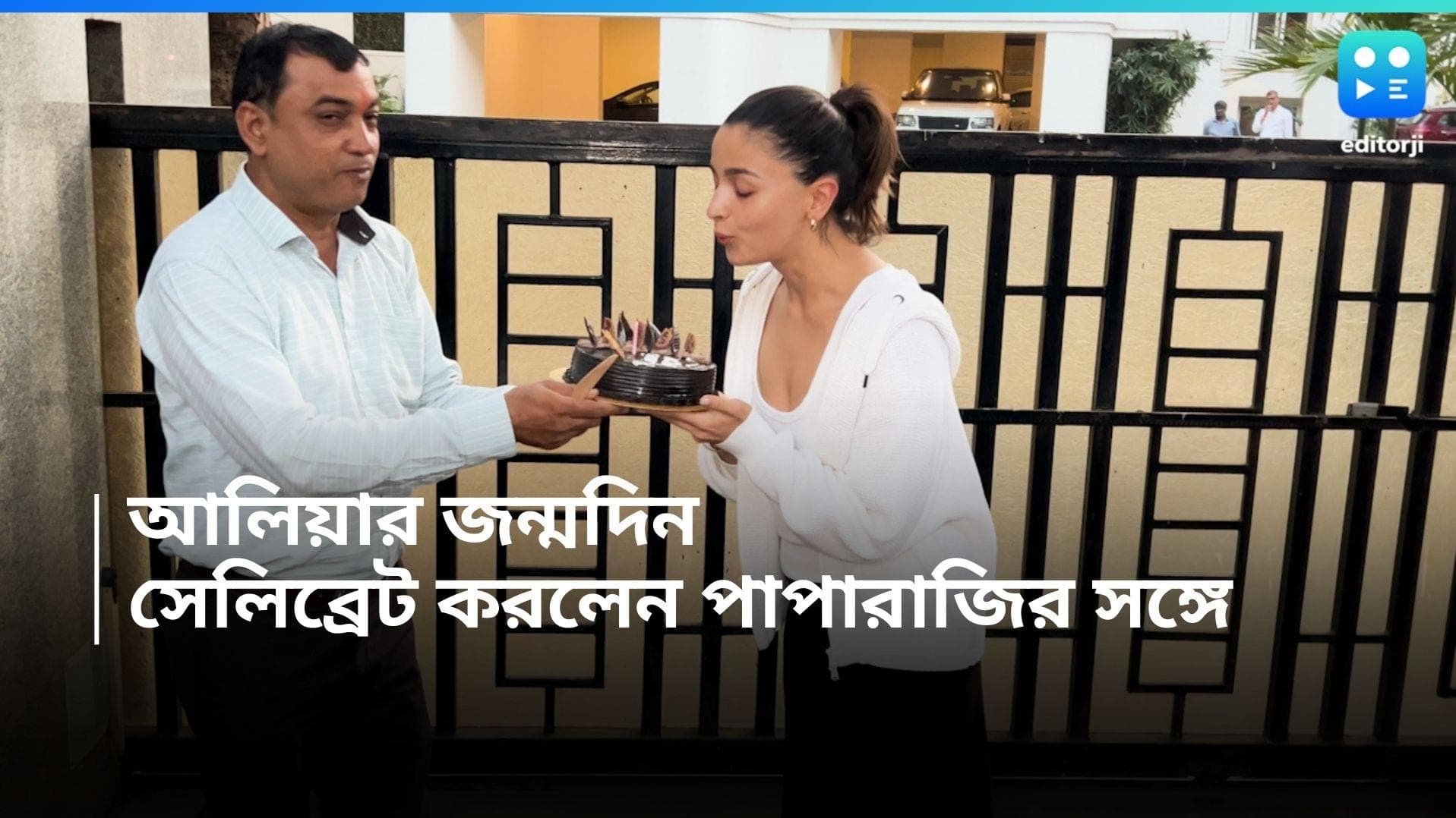 Alia Bhat Birthday : ৩১-তম জন্মদিনের সেলিব্রেশন, প্যাপরাজির সঙ্গে কেক কাটলেন আলিয়া