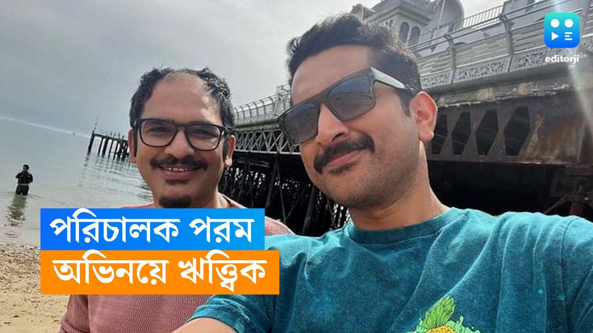 Parambrata-Ritwick: পরমব্রতর পরিচালনায় প্রথমবার ঋত্বিক! শুটিং শেষ হল সদ্য