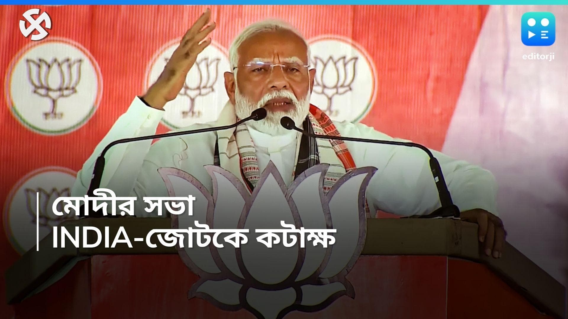 Lok sabha election: 'ভোট ব্যাঙ্কের জন্য মুজরাও করতে পারে INDIA জোট', কটাক্ষ মোদীর
