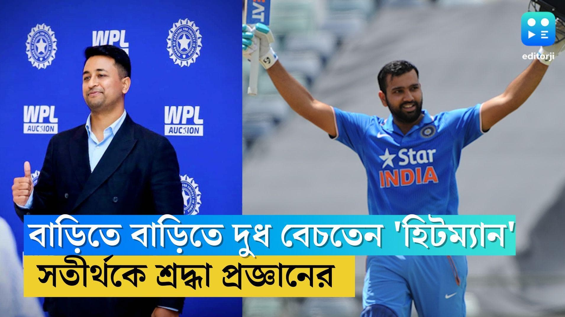 Rohit Sharma: এক সময় দুধ বেচতেন 'হিটম্যান', লড়াইটা সহজ ছিল না, জানালেন তাঁরই সতীর্থ