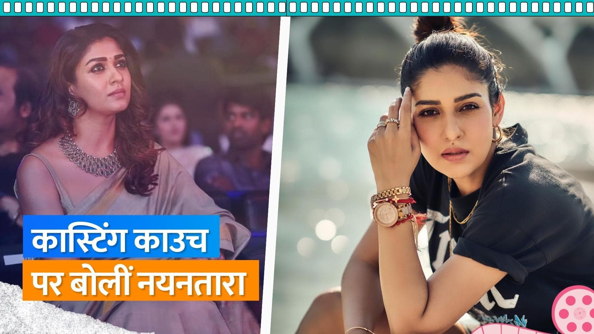 Nayanthara हो गई थी कास्टिंग काउच का शिकार, बदले में ऑफर हुआ था बड़ा रोल 