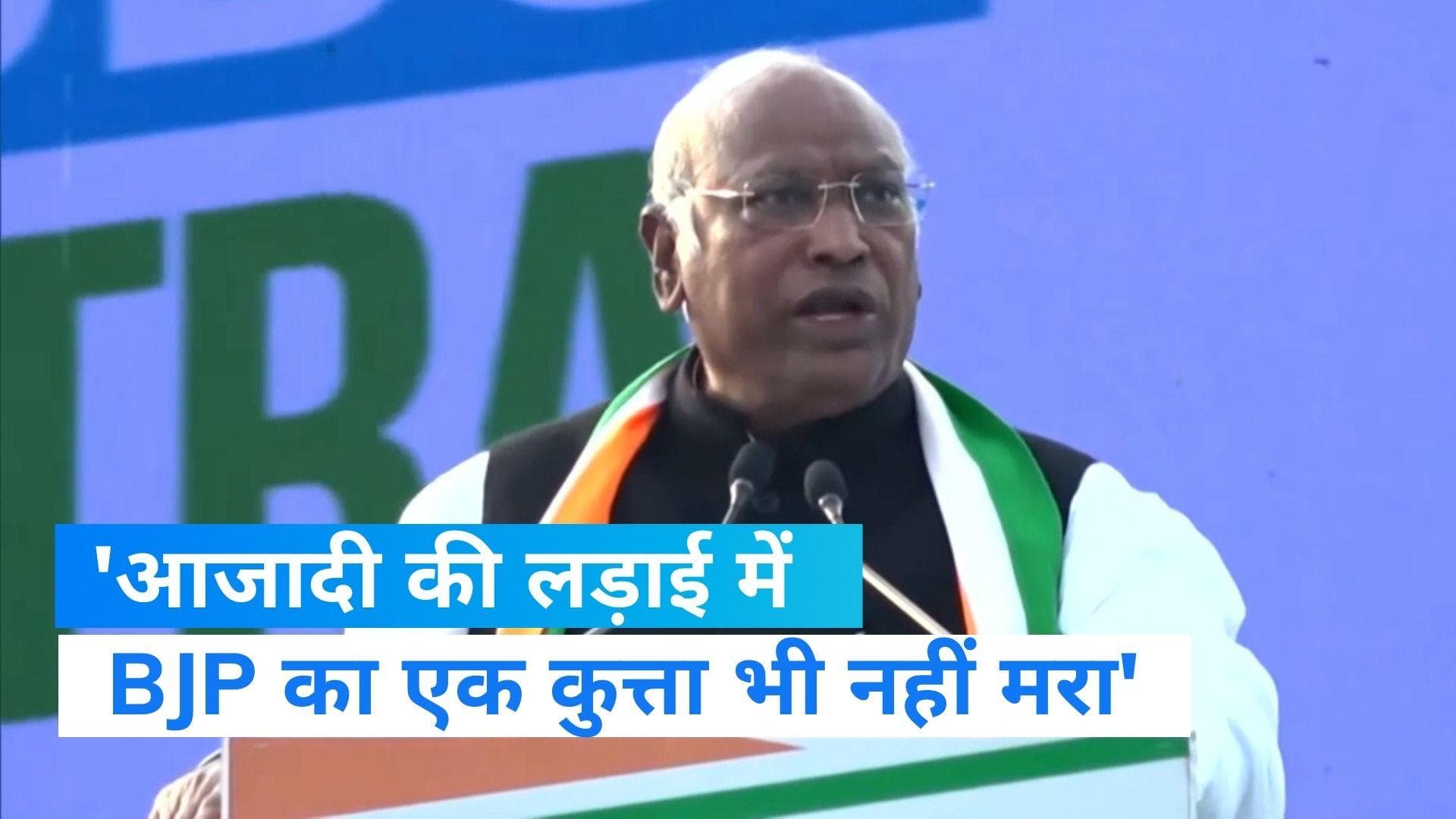 Mallikarjun Kharge का BJP पर विवादित बयान, कहा, 'आजादी की लड़ाई में आपके गुट से कुत्ते तक ने जान नहीं दी'