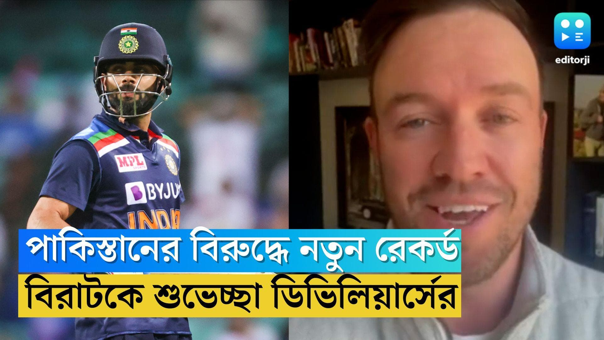 Virat Kohli's 100th T20: পাকিস্তানের বিরুদ্ধে 'সেঞ্চুরি'-র রেকর্ড বিরাটের, শুভেচ্ছা এবি ডিভিলিয়ার্সের