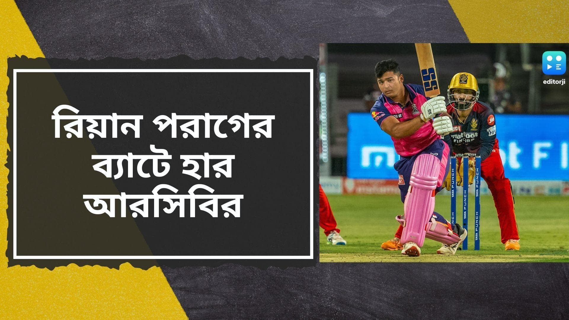 RCB vs RR Match: মাত্র ৯ রানে আউট ওপেনার বিরাট, ফের লজ্জার হার ব্যাঙ্গালোরের